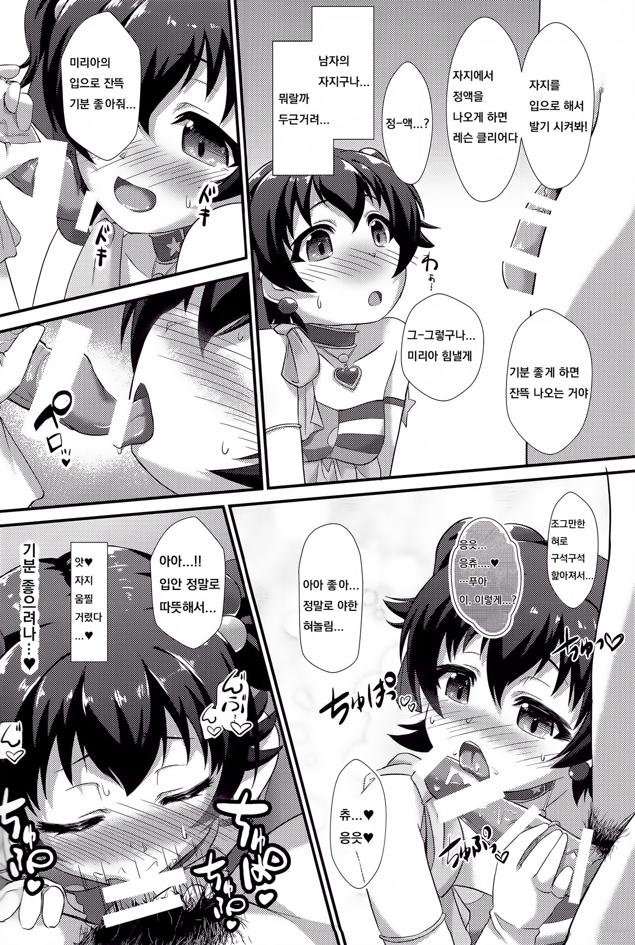 Naisho no Rehearsal page 7 full