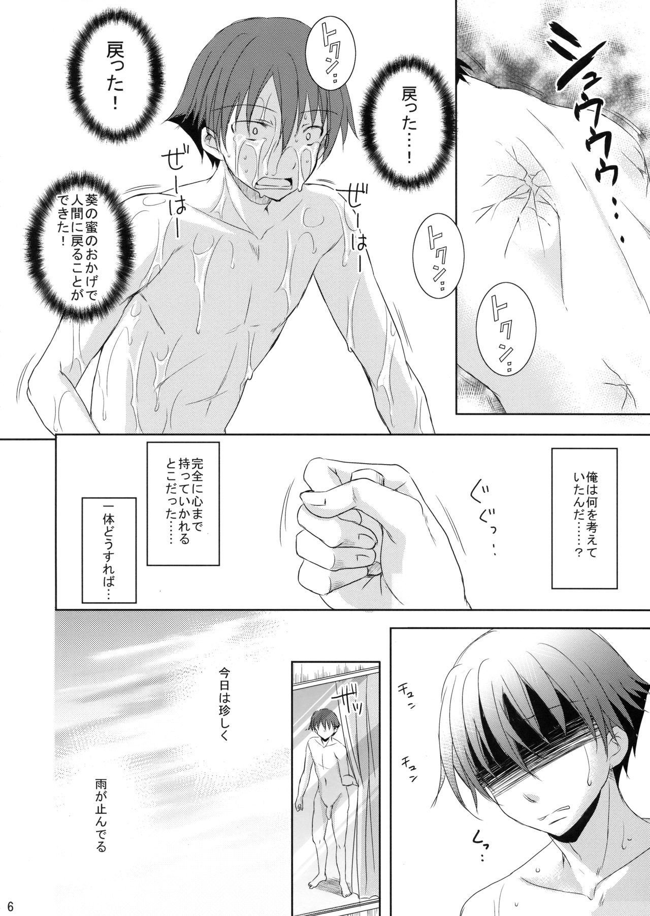 Sore wa Zankoku na Akuma no Mitsu page 5 full
