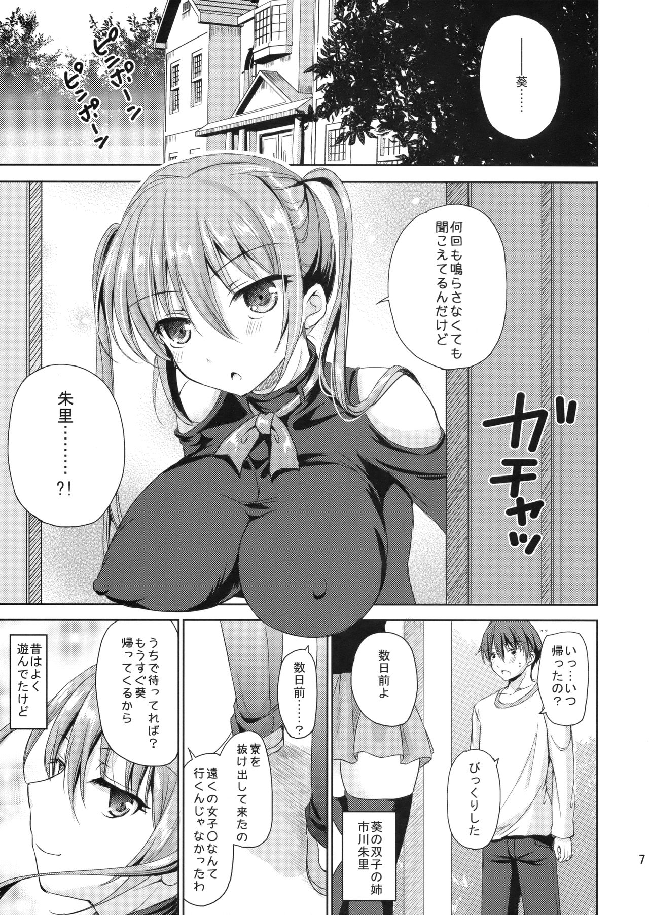 Sore wa Zankoku na Akuma no Mitsu page 6 full