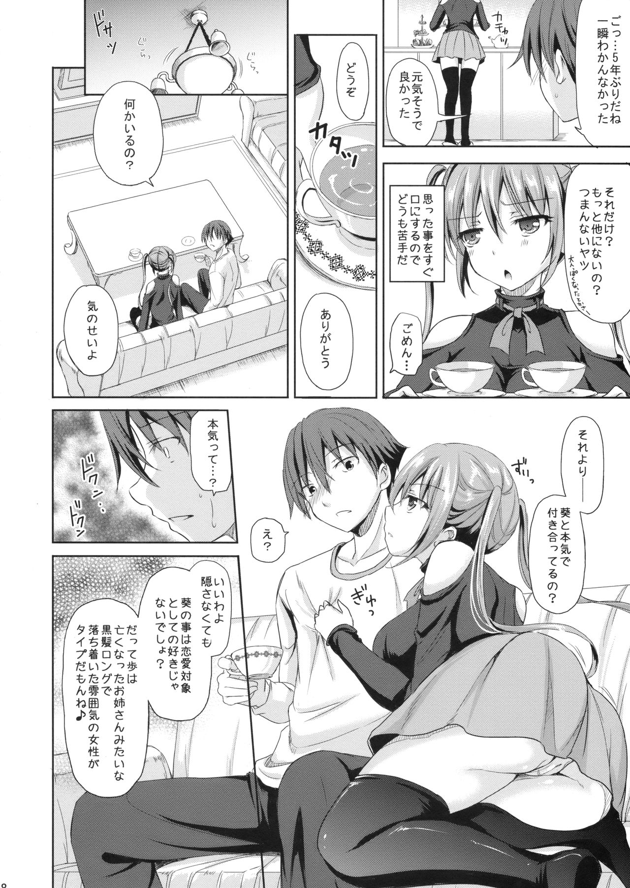 Sore wa Zankoku na Akuma no Mitsu page 7 full