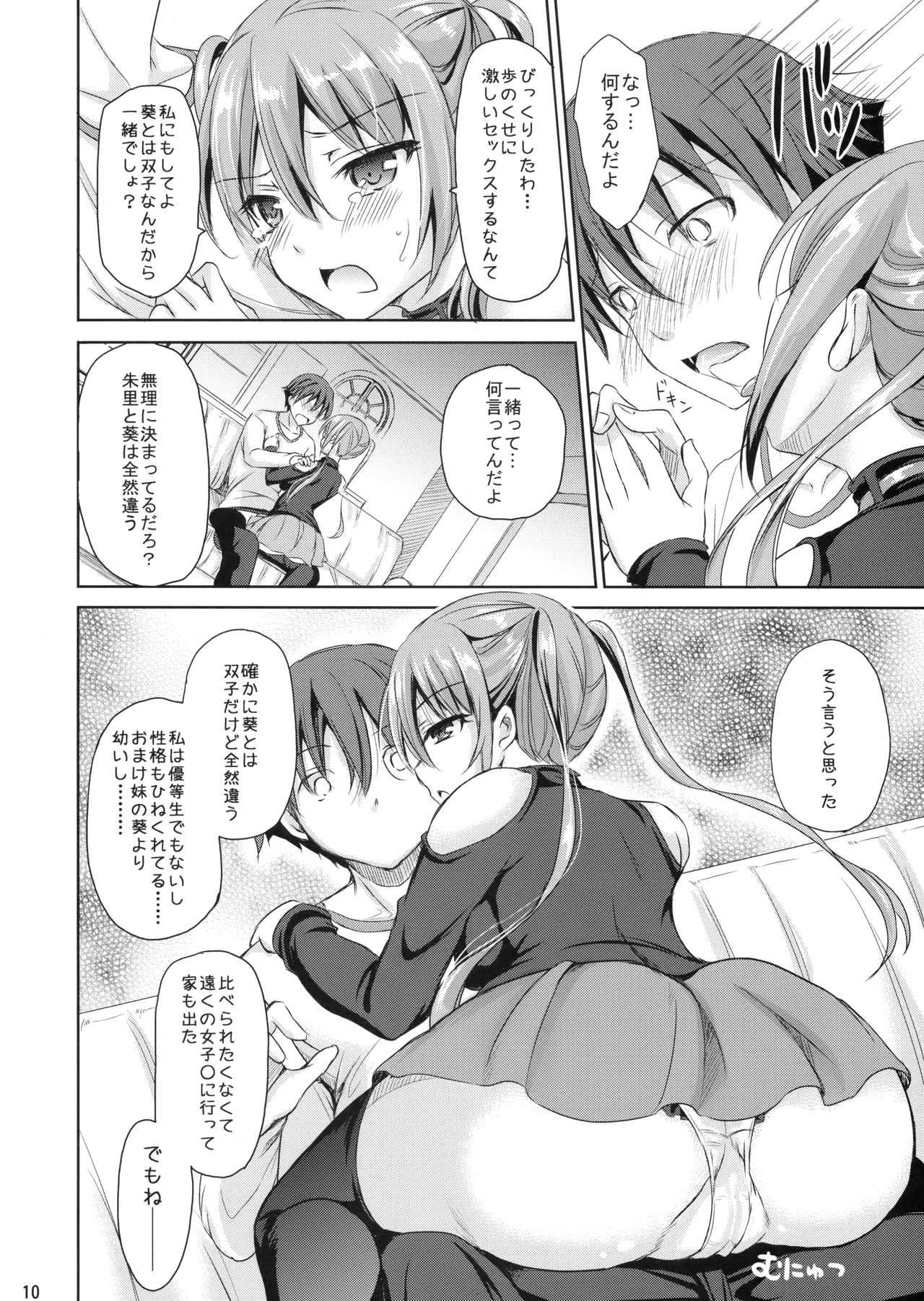 Sore wa Zankoku na Akuma no Mitsu page 9 full