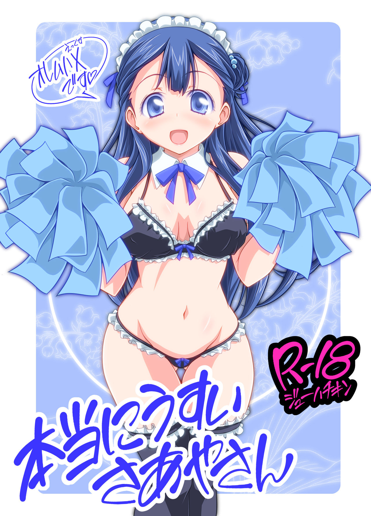 Hontou ni Usui Saaya-san page 1 full