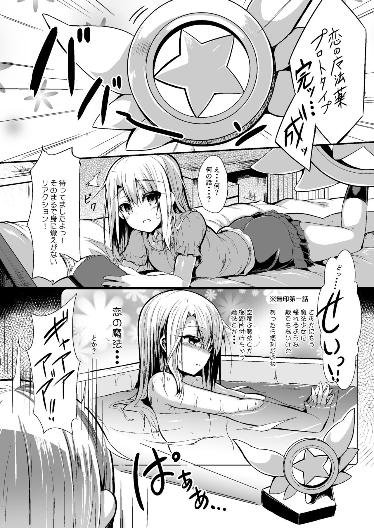 Imouto wa Onii-chan to Shouraiteki ni Flag o Tatetai page 3 full