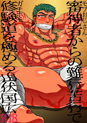 Saniwa kara no nangyoukugyou de shukendou o kiwameru yamabushi Kunihiro cover
