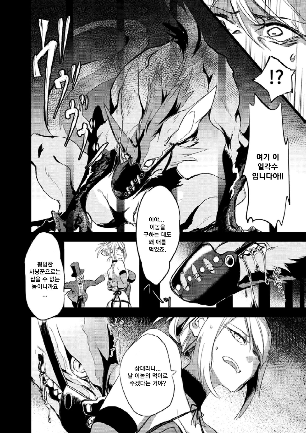 Misemonogoya no Kyouen | 기형쇼의 향연 page 6 full