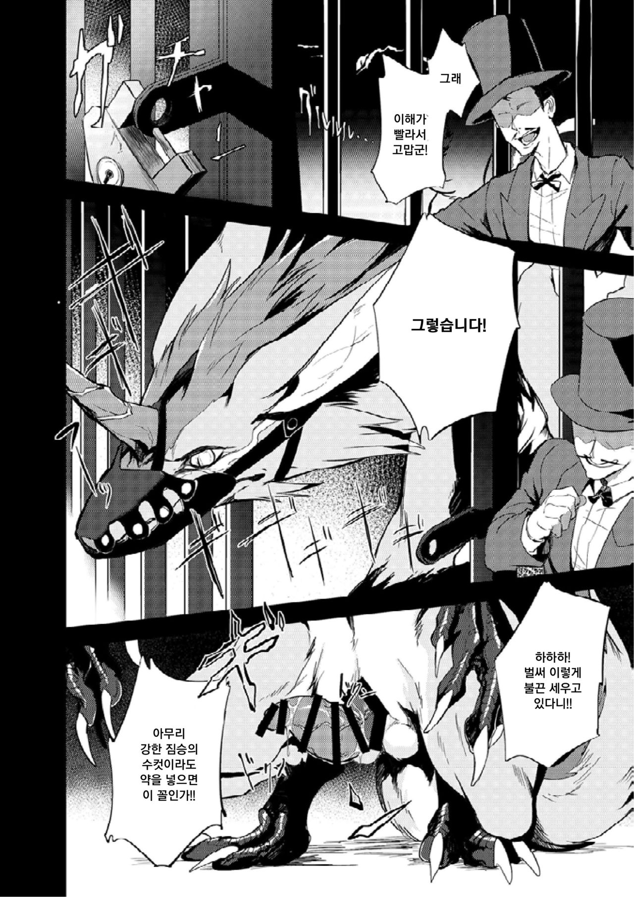 Misemonogoya no Kyouen | 기형쇼의 향연 page 8 full