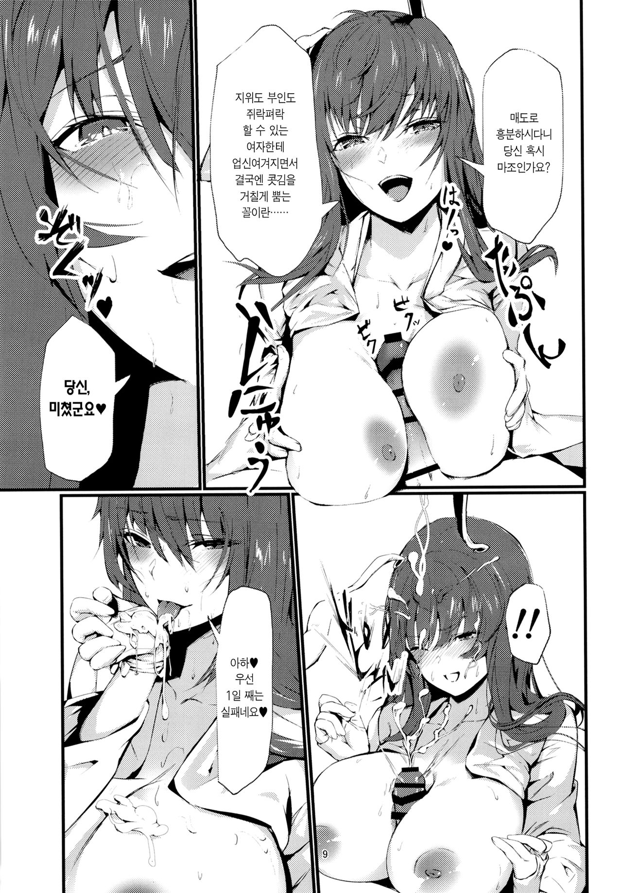 Tada Hitotsu, Aru Asobi o Shimasen ka? | 간단한 놀이 하나, 같이 하실래요? page 10 full