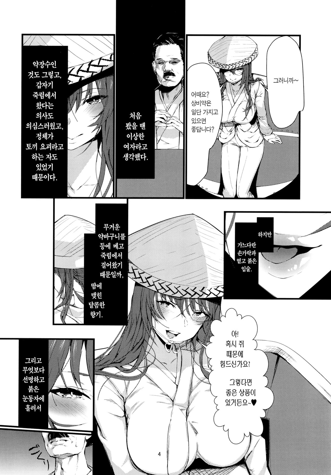Tada Hitotsu, Aru Asobi o Shimasen ka? | 간단한 놀이 하나, 같이 하실래요? page 5 full