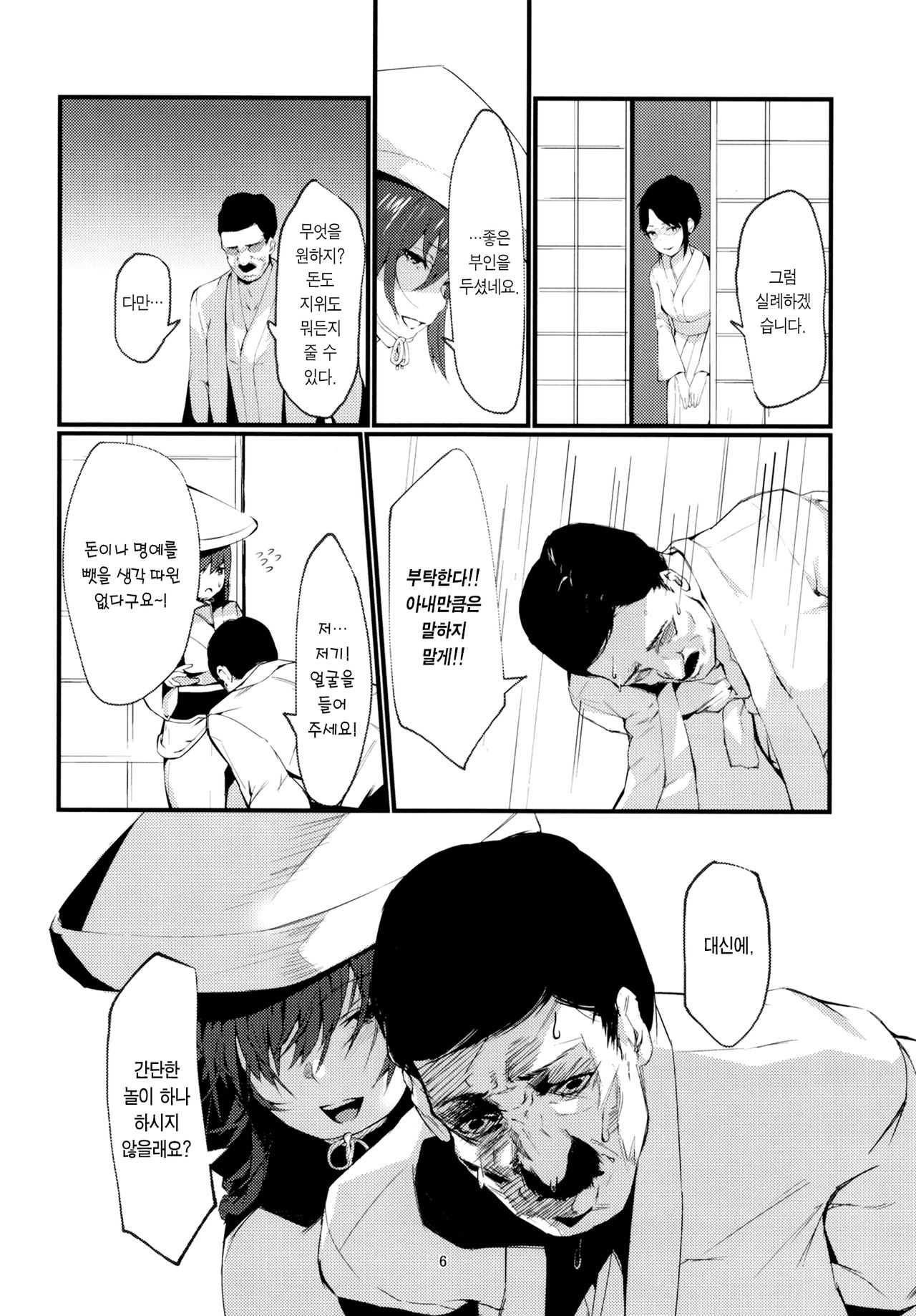 Tada Hitotsu, Aru Asobi o Shimasen ka? | 간단한 놀이 하나, 같이 하실래요? page 7 full