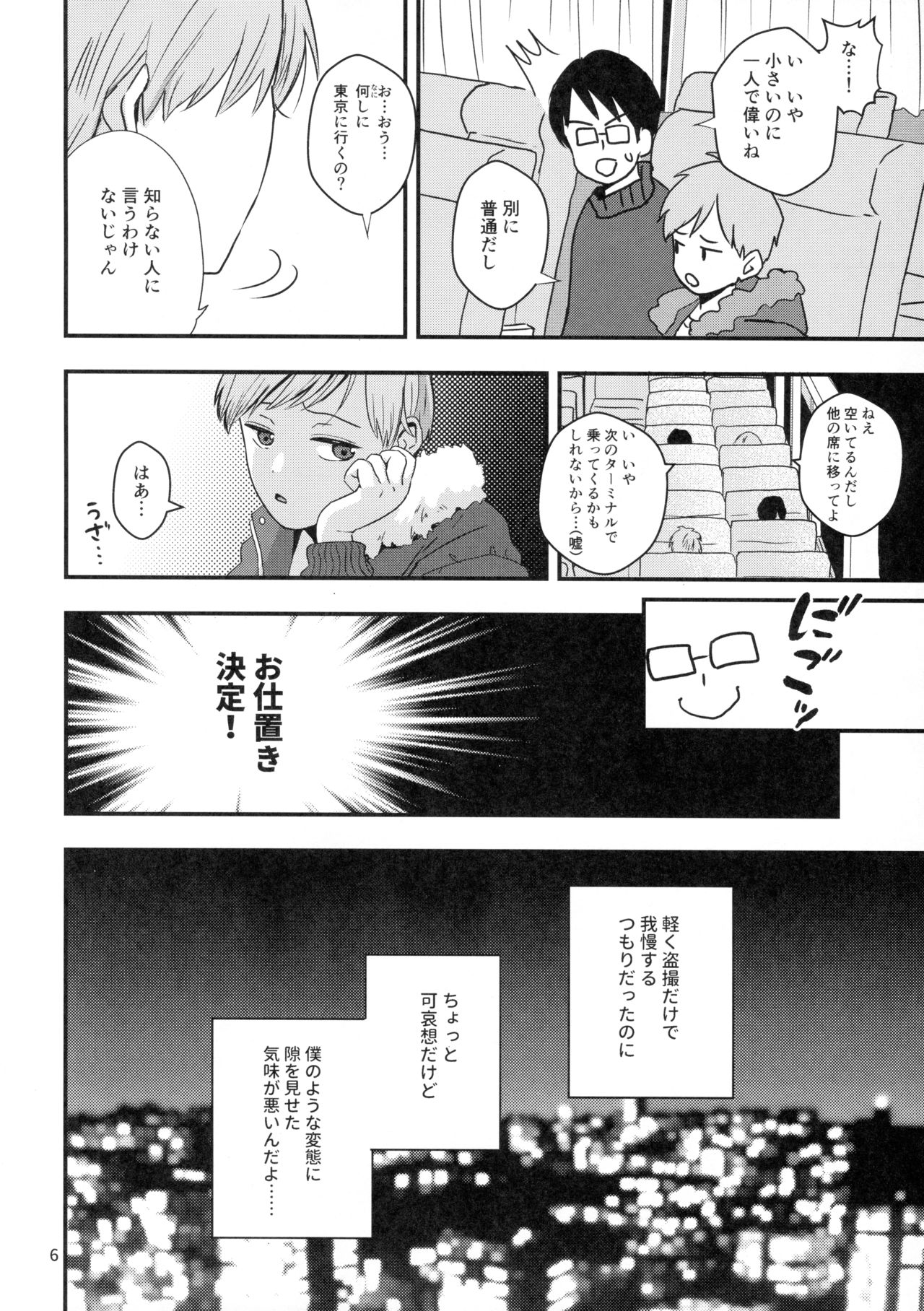Yokujou Non-stop Bus page 4 full