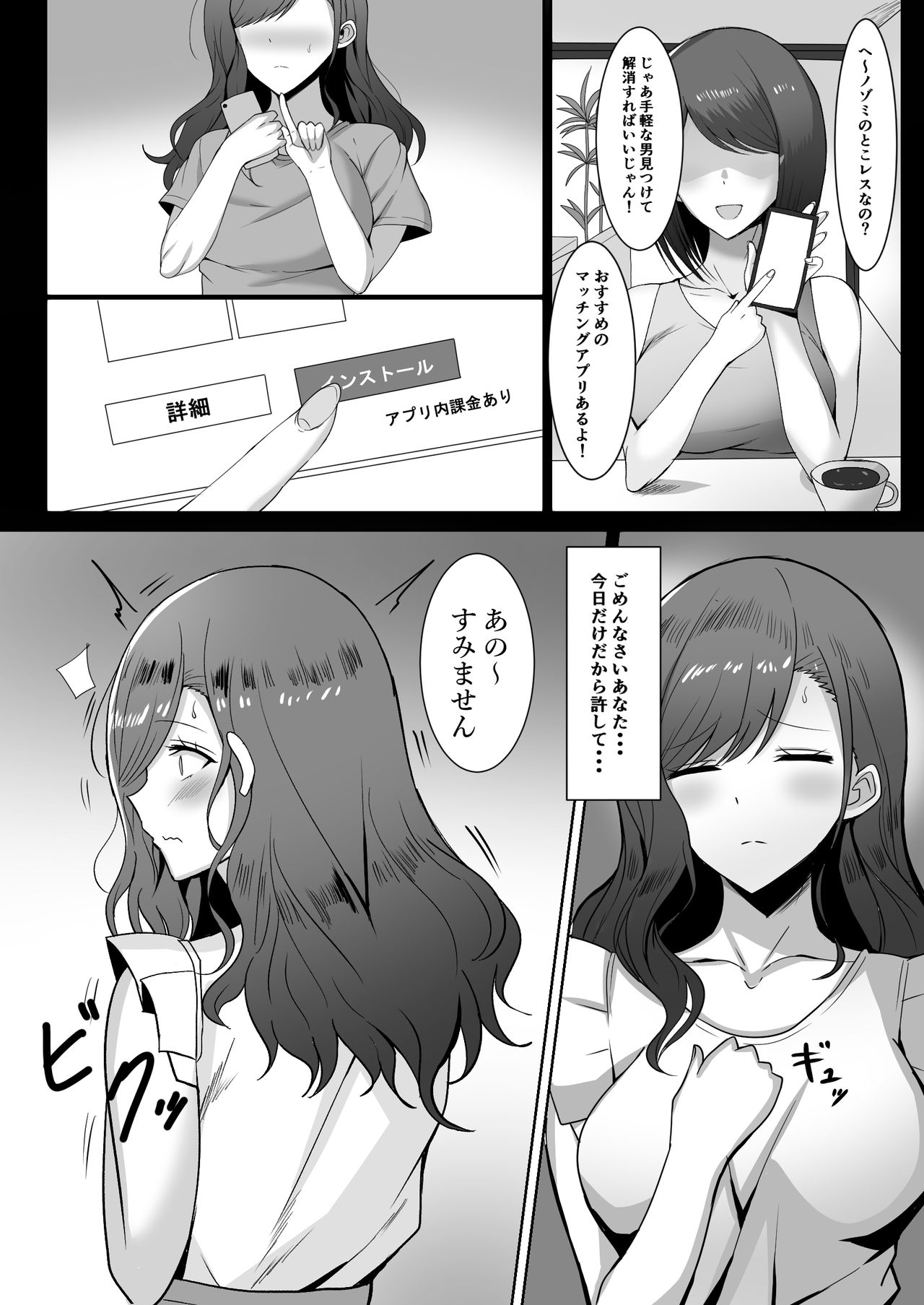 Yokkyuufuman no Hitozuma wa... page 3 full