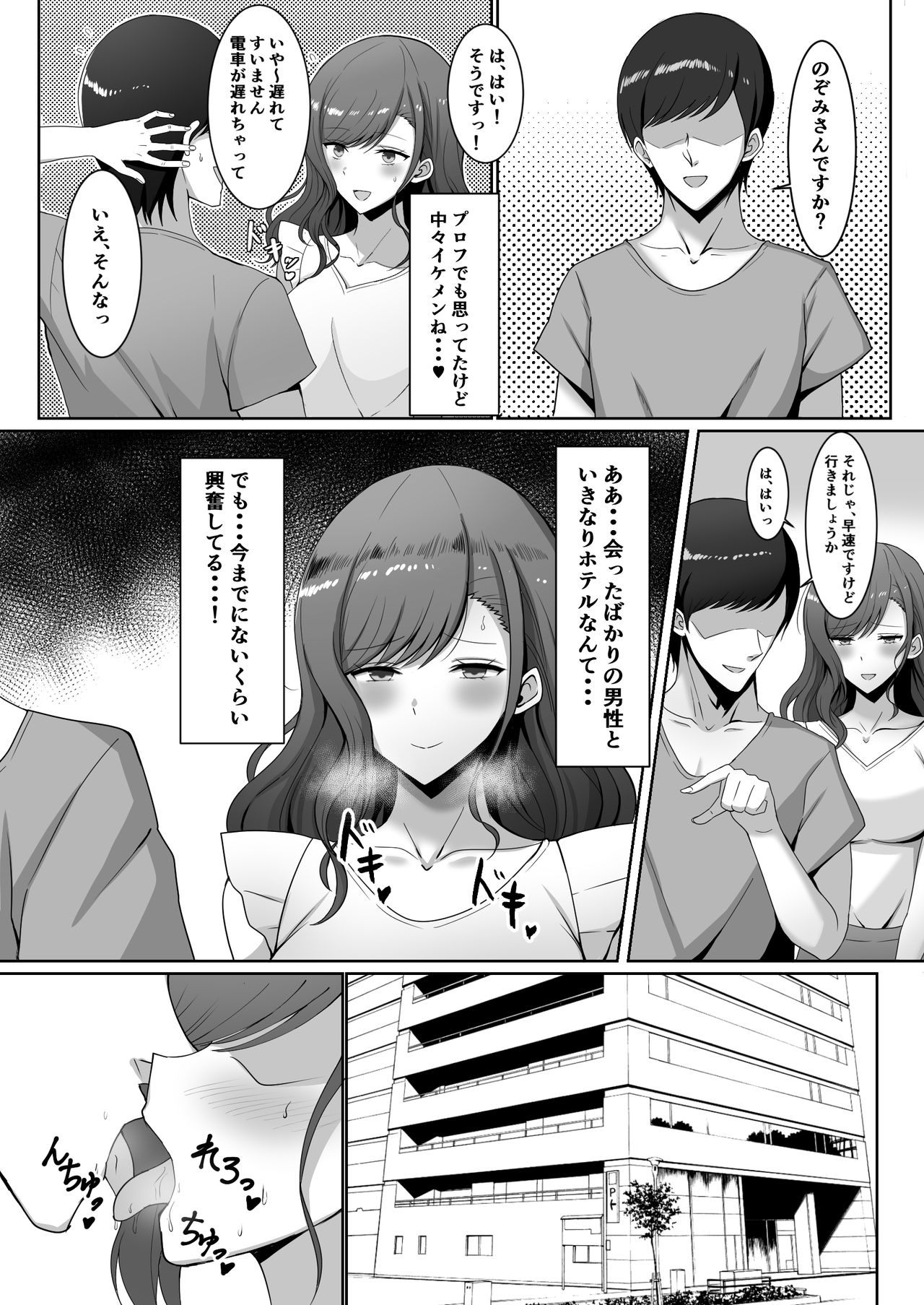 Yokkyuufuman no Hitozuma wa... page 4 full