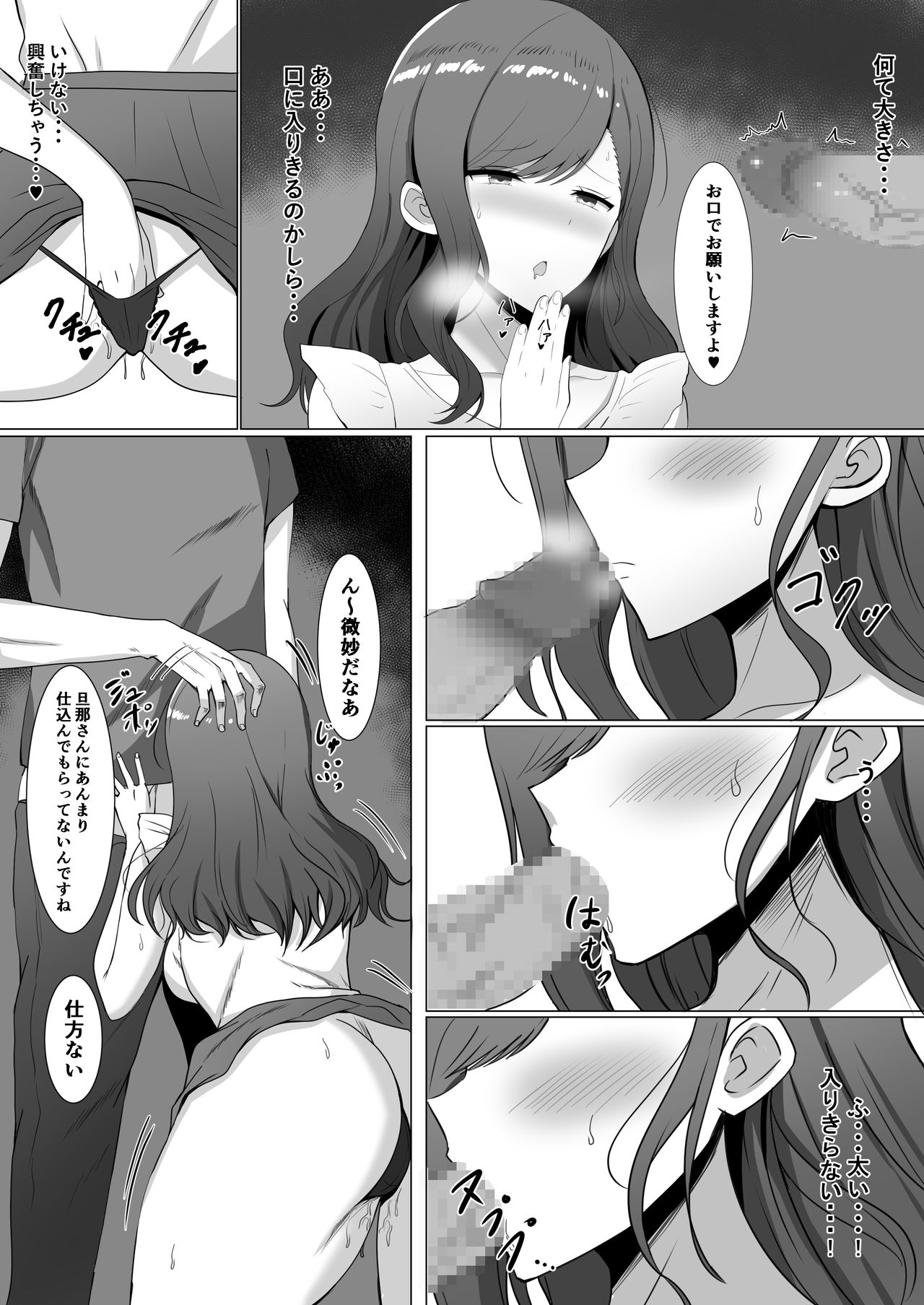 Yokkyuufuman no Hitozuma wa... page 8 full