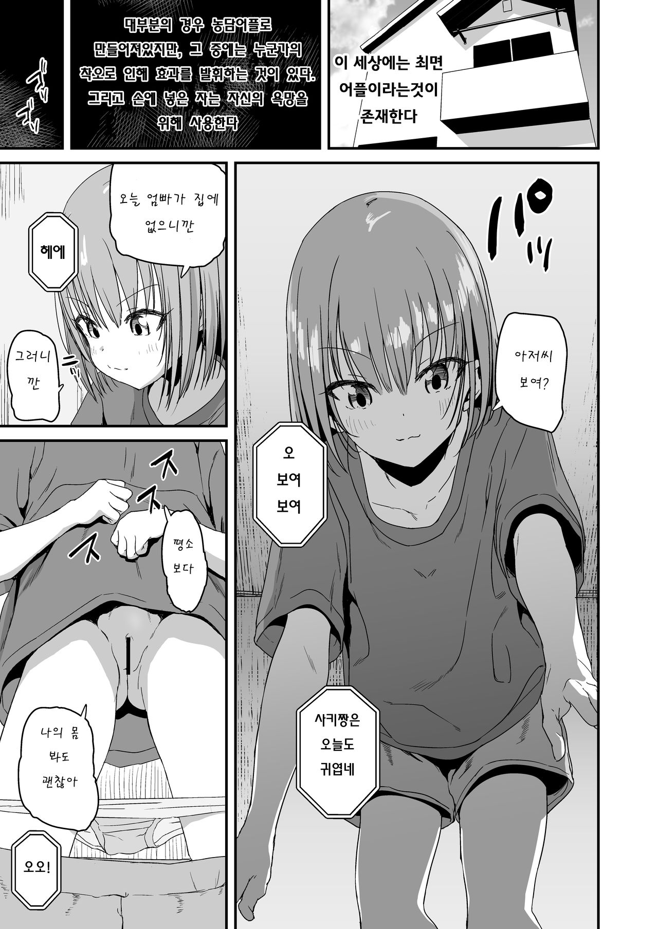 Namaiki Saki-chan | 건방진 사키짱 page 3 full