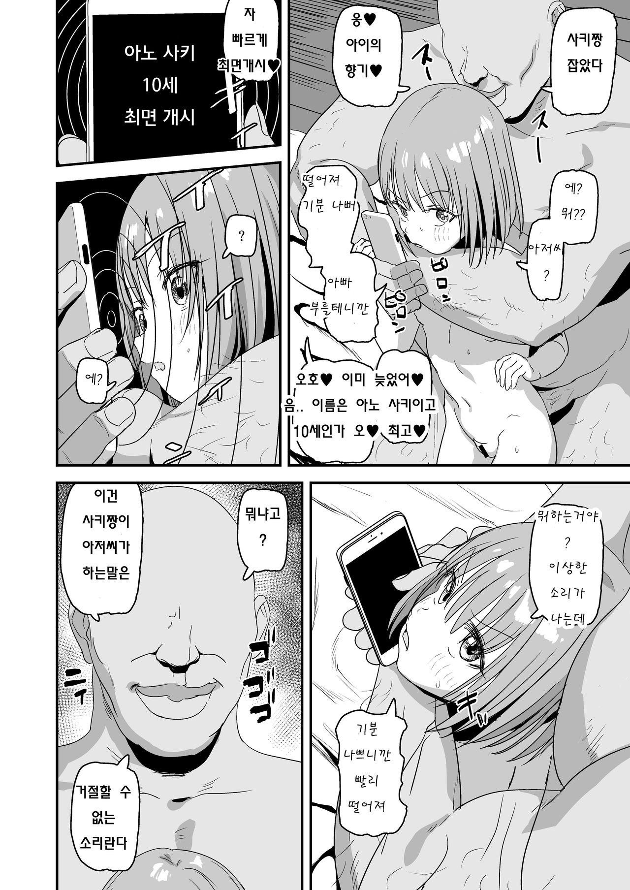 Namaiki Saki-chan | 건방진 사키짱 page 8 full