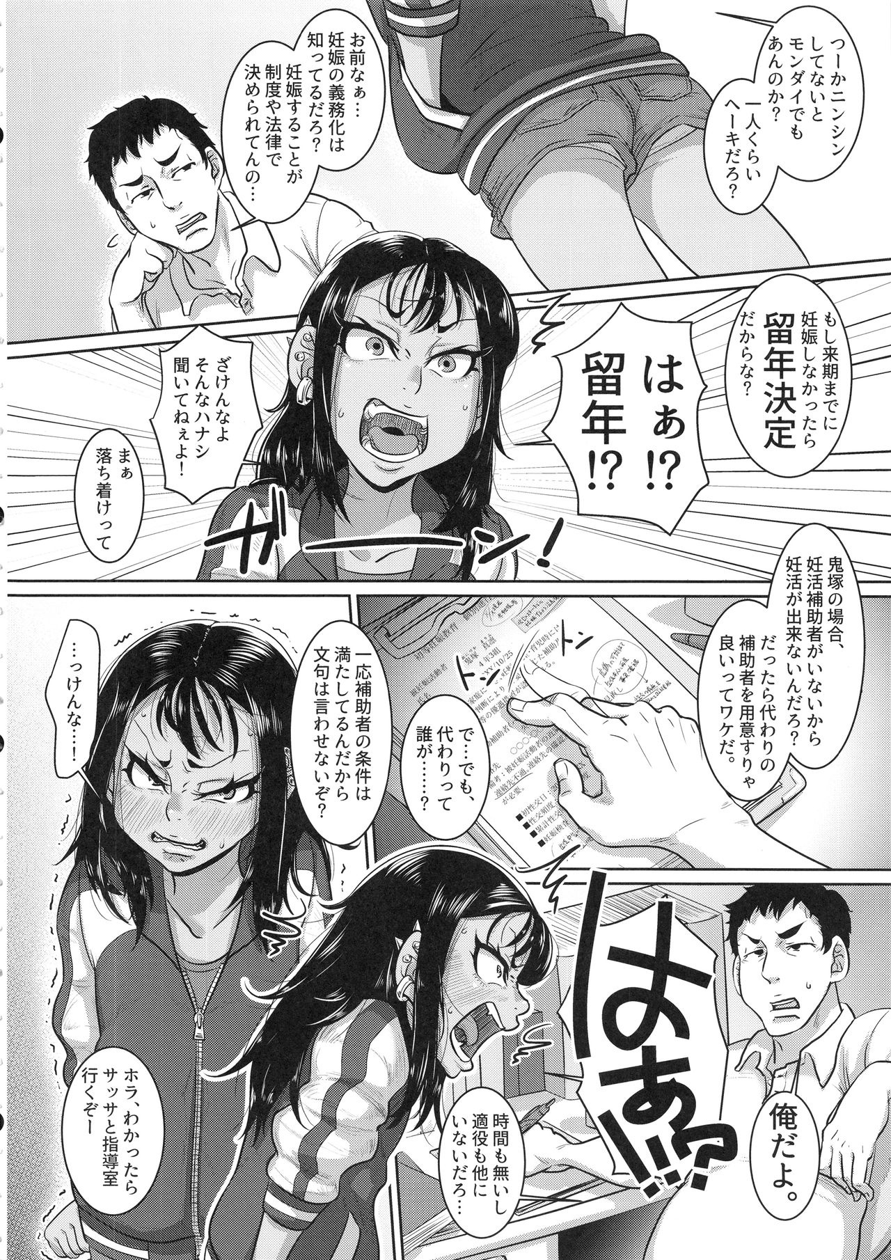 CHOCOLATE GIRL 4 Kuro Loli Yankee ga Manabu Ninshin Katsudou page 3 full