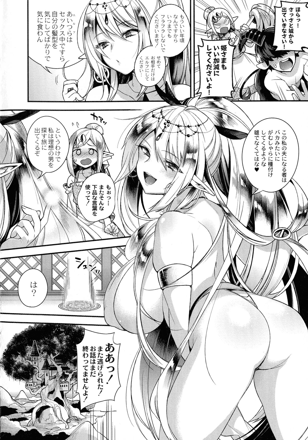 Hitonarazaru Oyomesama page 8 full