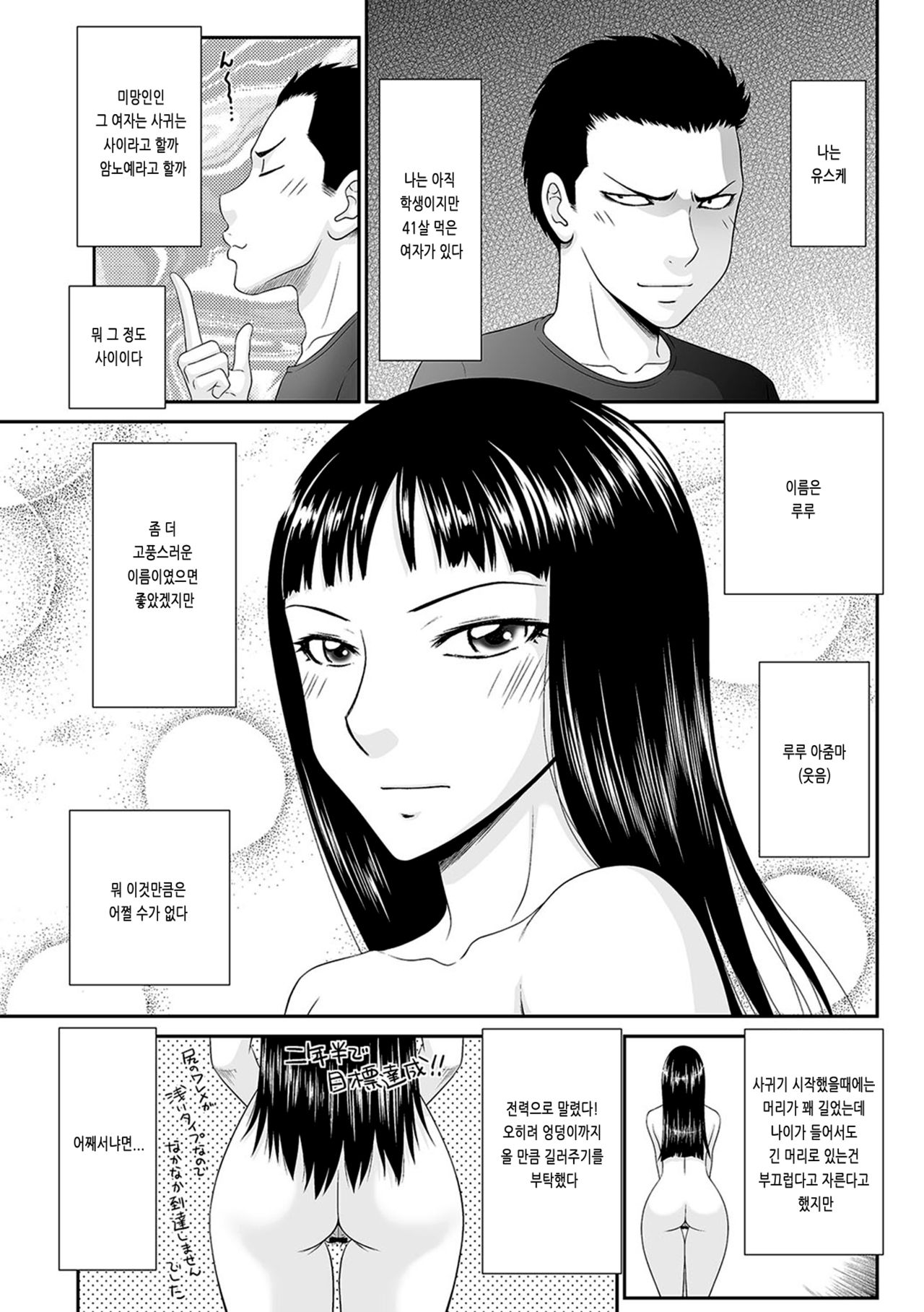 Twintail Miboujin page 2 full