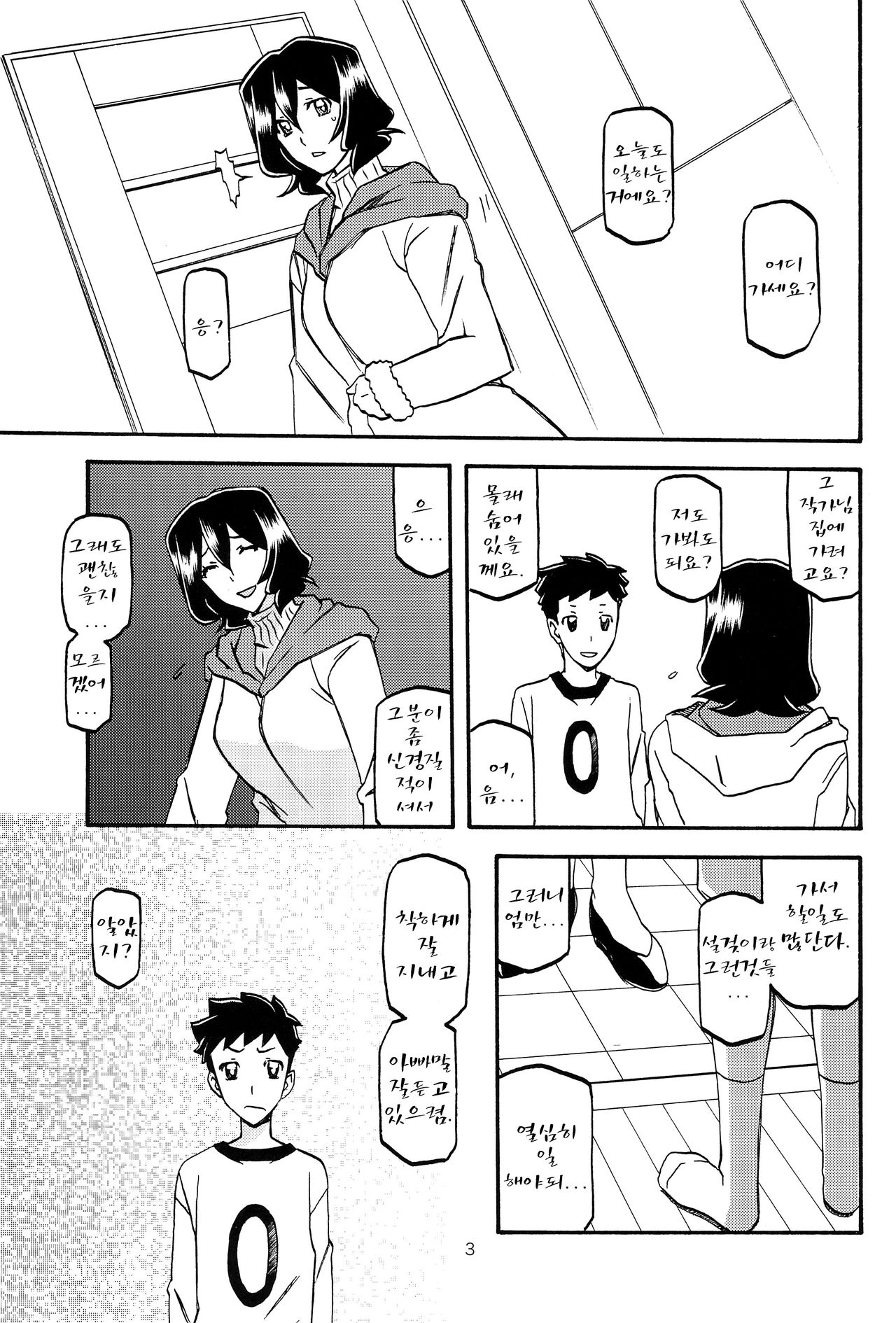 Sayoko’s Cage -Sayoko Saneisho 3- | Sayoko no Ori -Saneishou Sayoko3- page 3 full