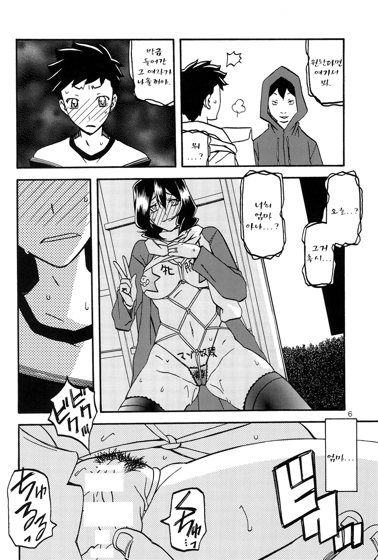 Sayoko’s Cage -Sayoko Saneisho 3- | Sayoko no Ori -Saneishou Sayoko3- page 6 full