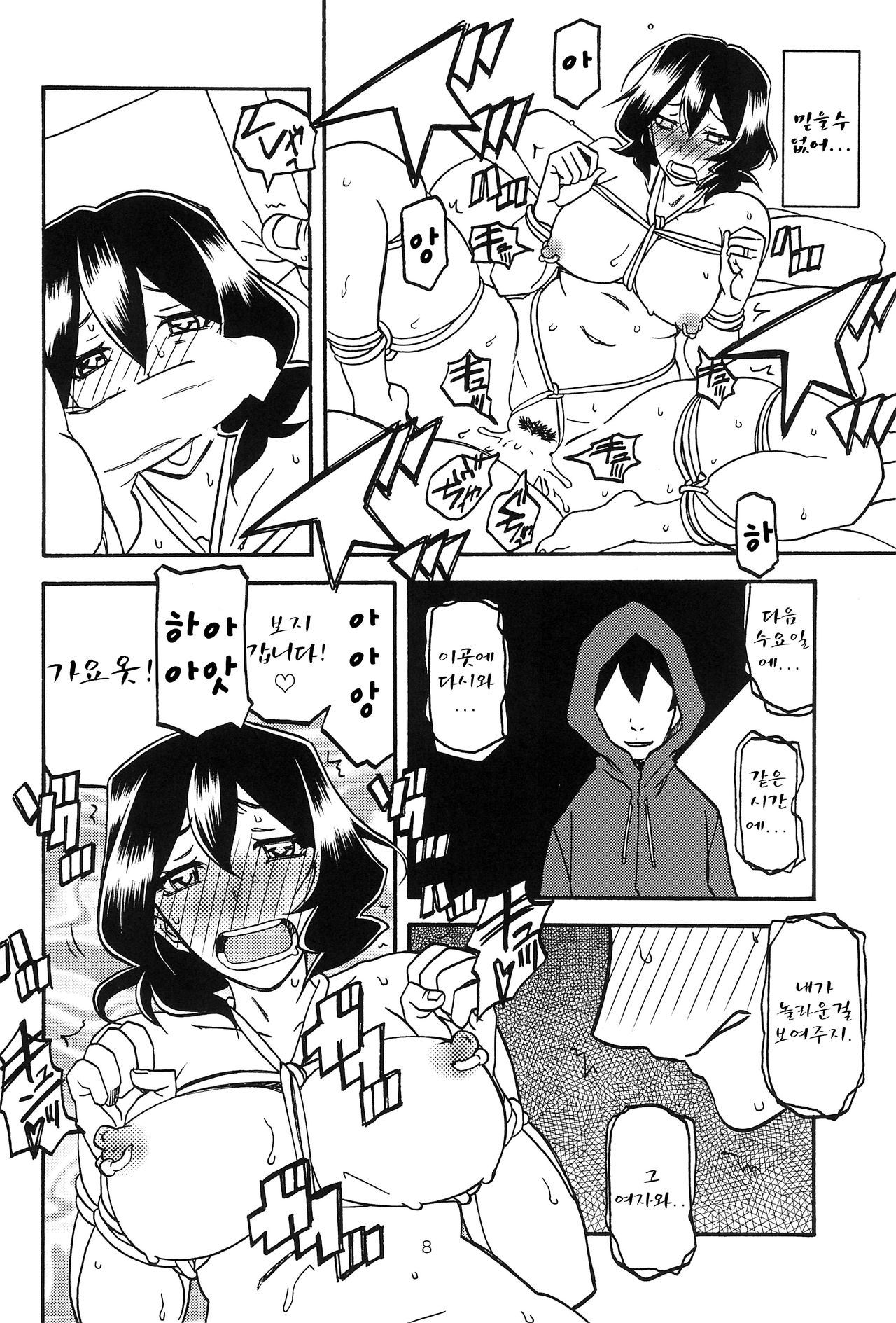 Sayoko’s Cage -Sayoko Saneisho 3- | Sayoko no Ori -Saneishou Sayoko3- page 8 full