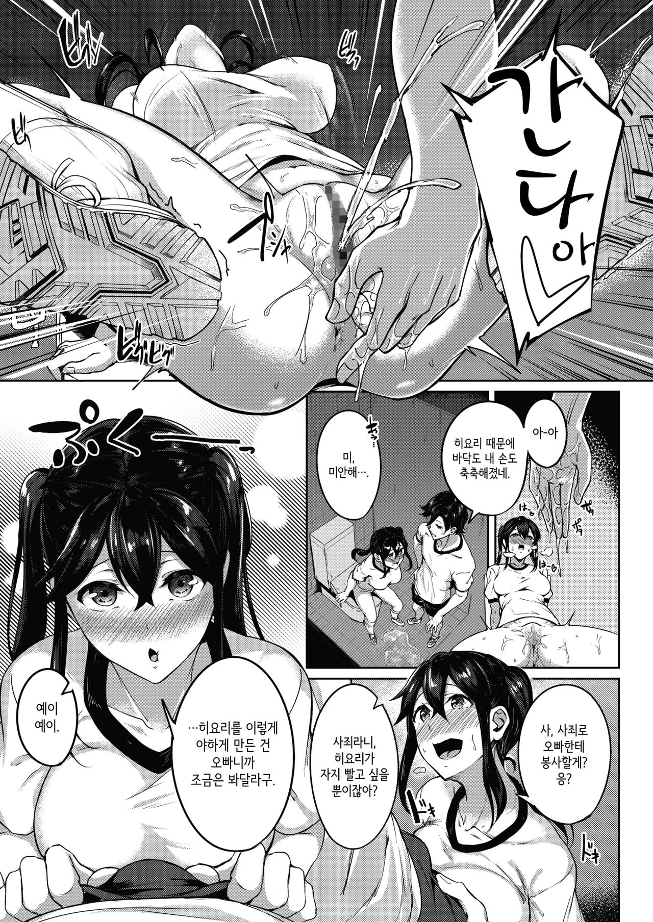 Himitsu no Koibito page 7 full