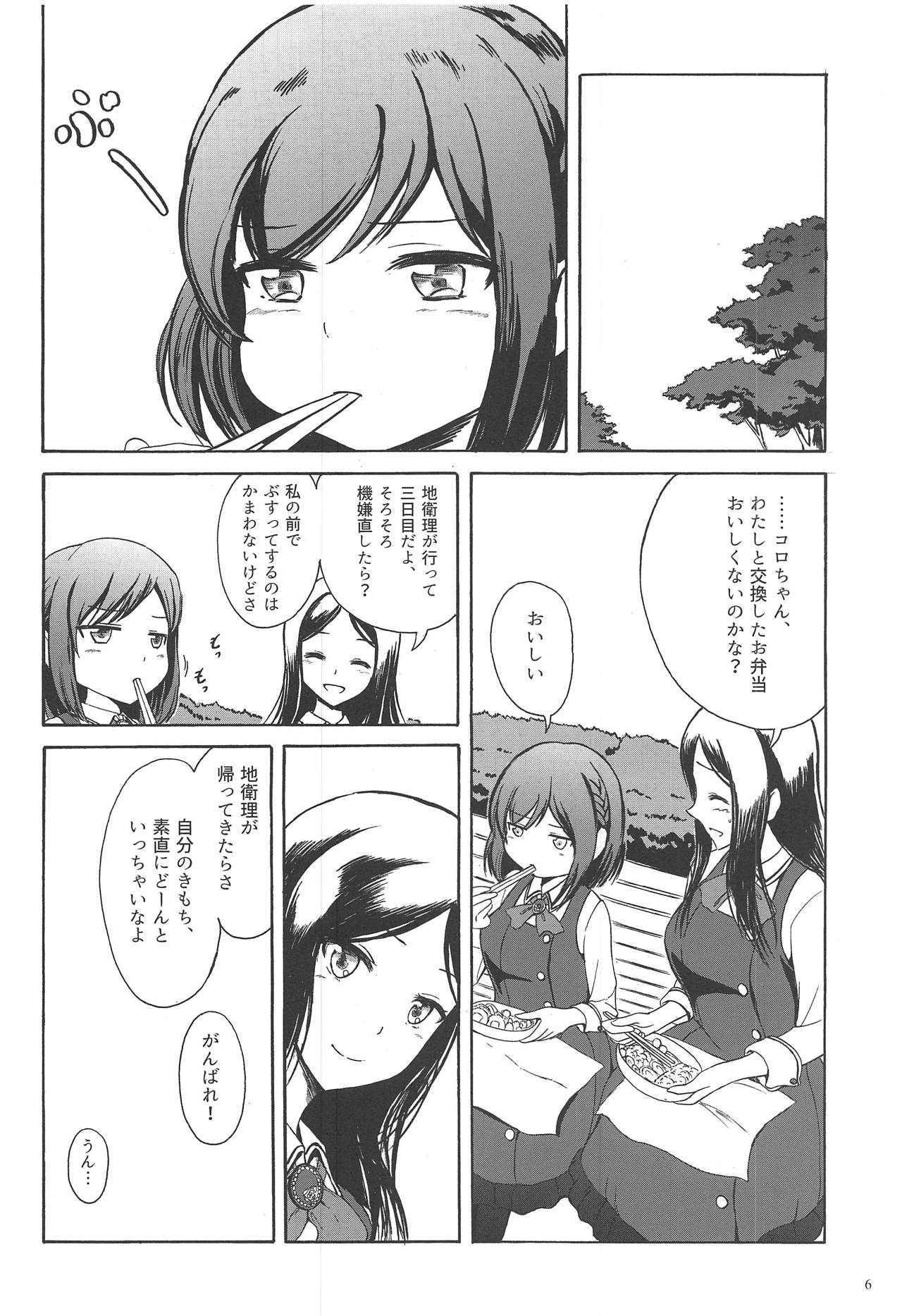 Koro-chan ga Chieri de Onanie Suru Usui Hon page 4 full