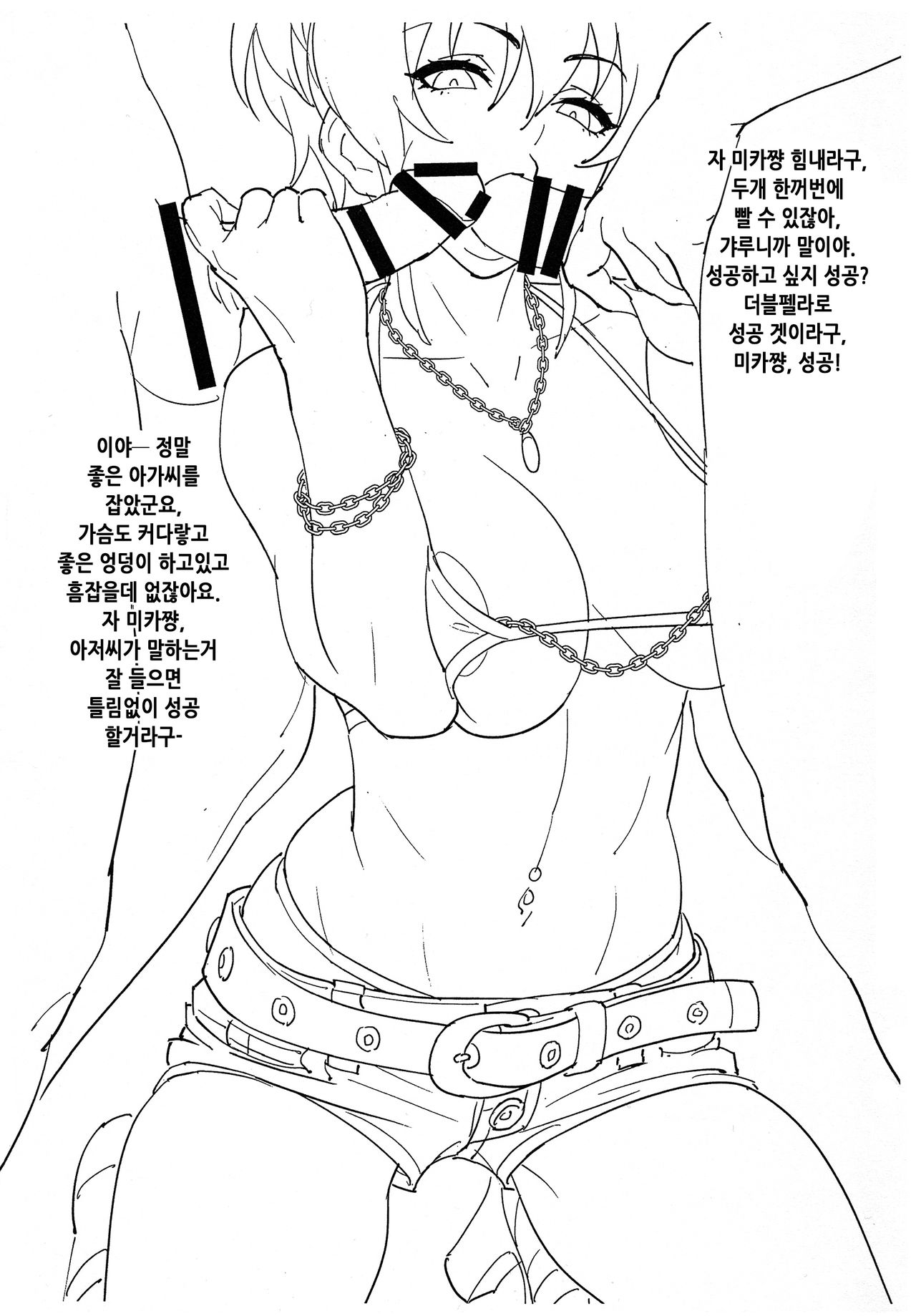Mika | 미카★ page 9 full