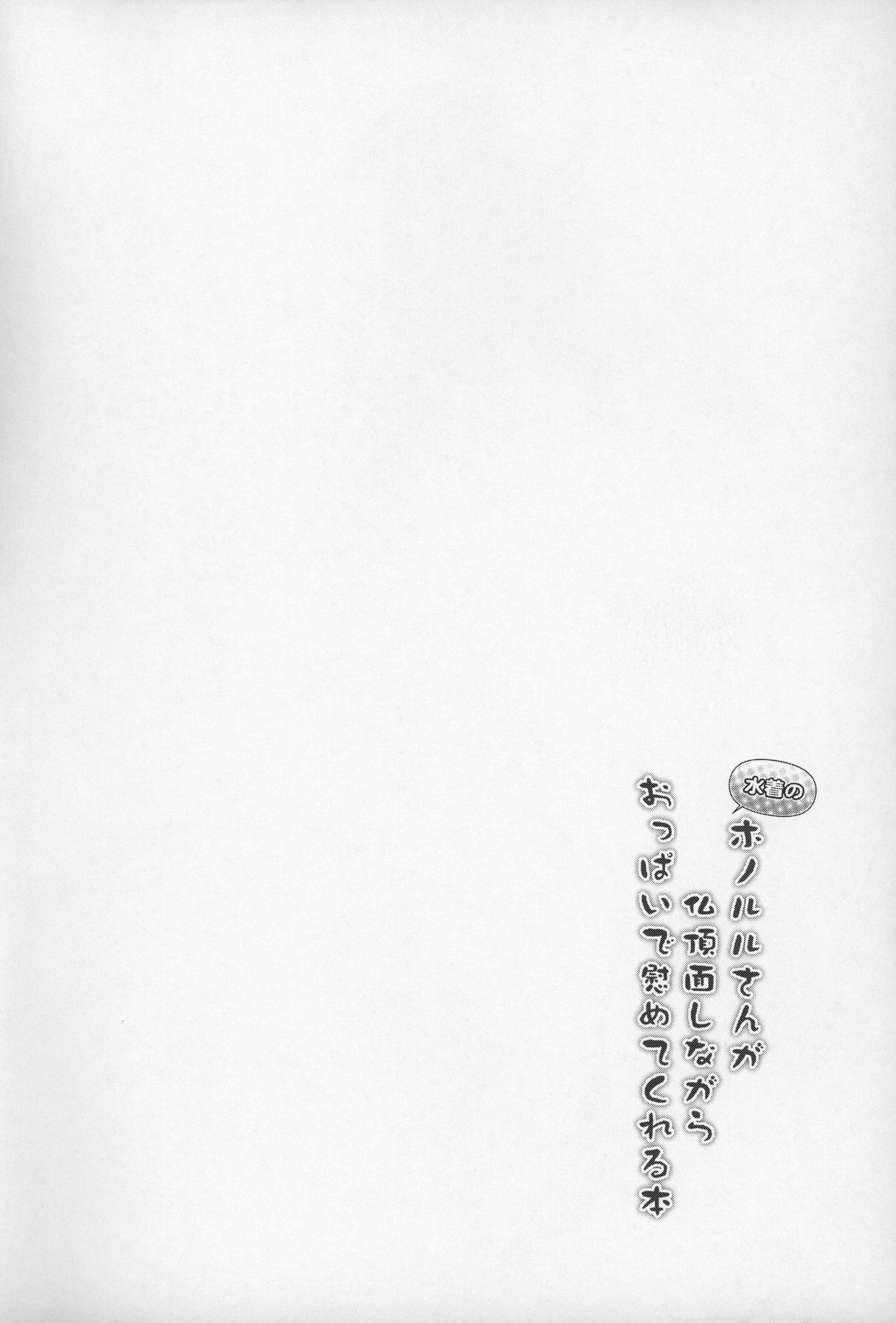 Mizugi no Honolulu-san ga Bucchouzura Shinagara Oppai de Nagusamete Kureru Hon page 3 full