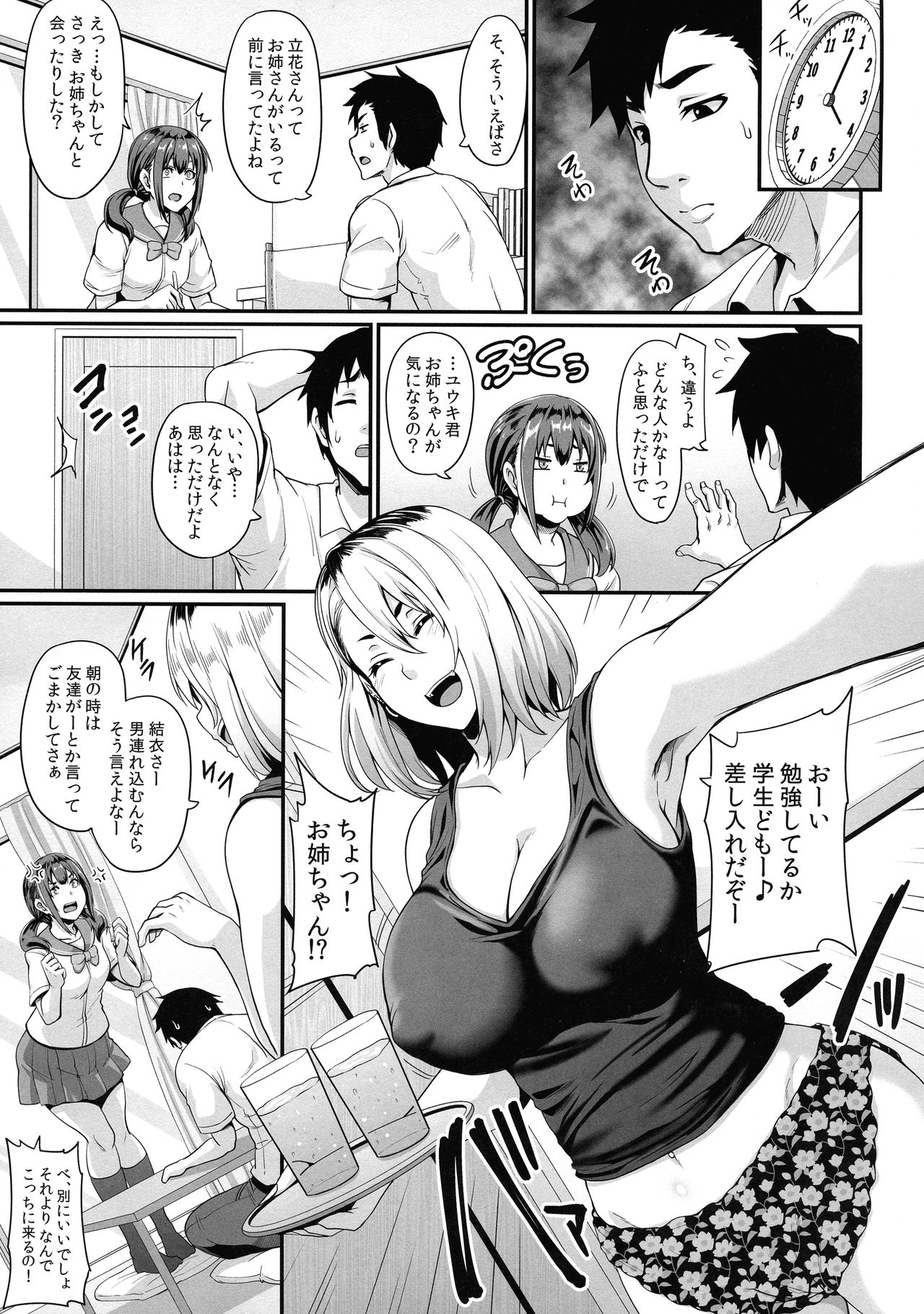 Kanojo no Ane wa Gal de Bitch de Yariman de page 7 full