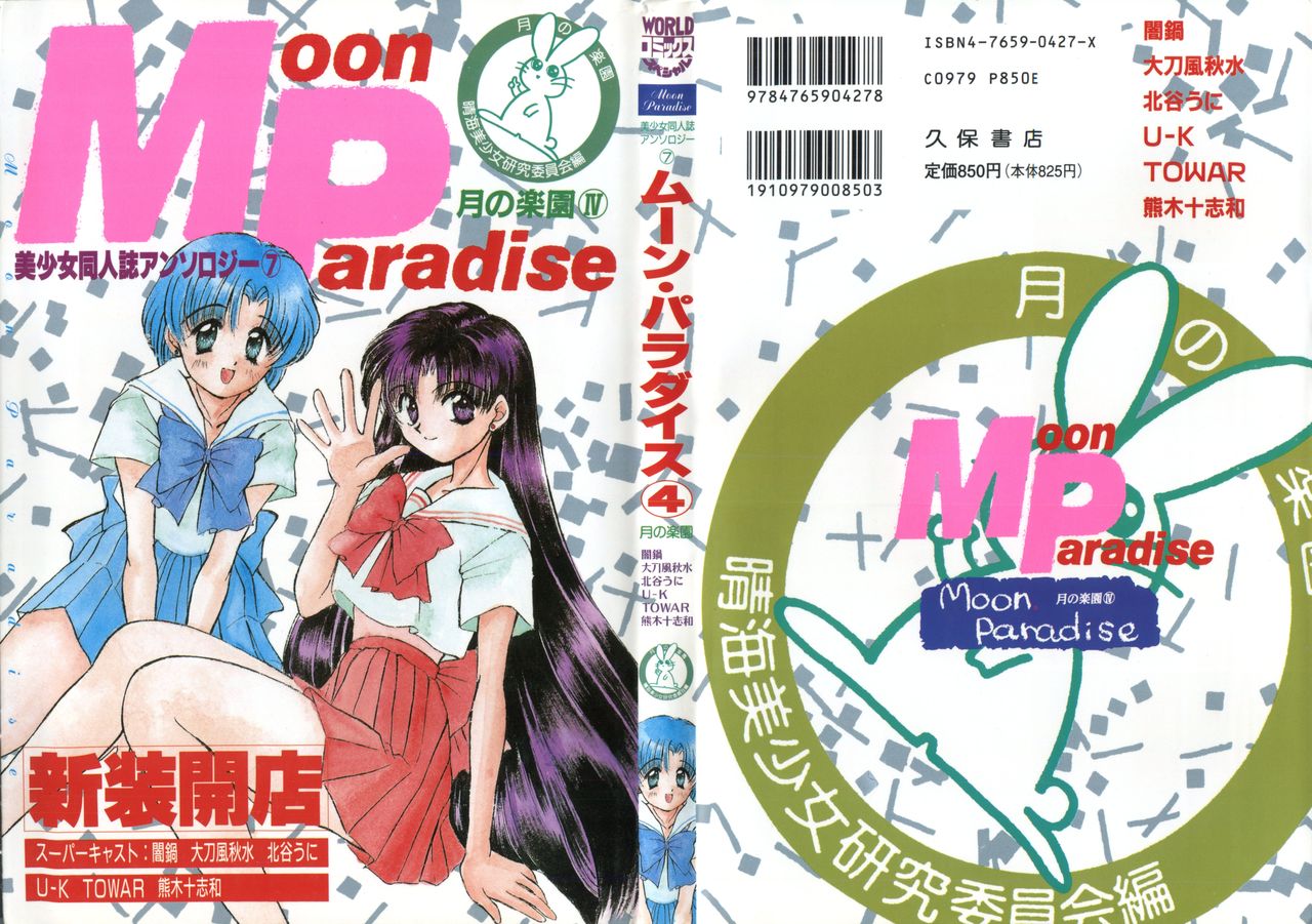 Bishoujo Doujinshi Anthology 7 - Moon Paradise 4 Tsuki no Rakuen page 1 full