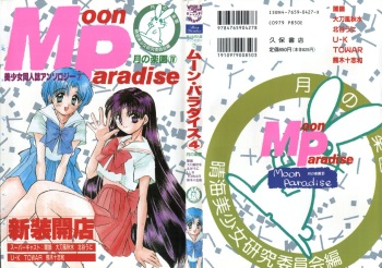 Bishoujo Doujinshi Anthology 7 - Moon Paradise 4 Tsuki no Rakuen cover