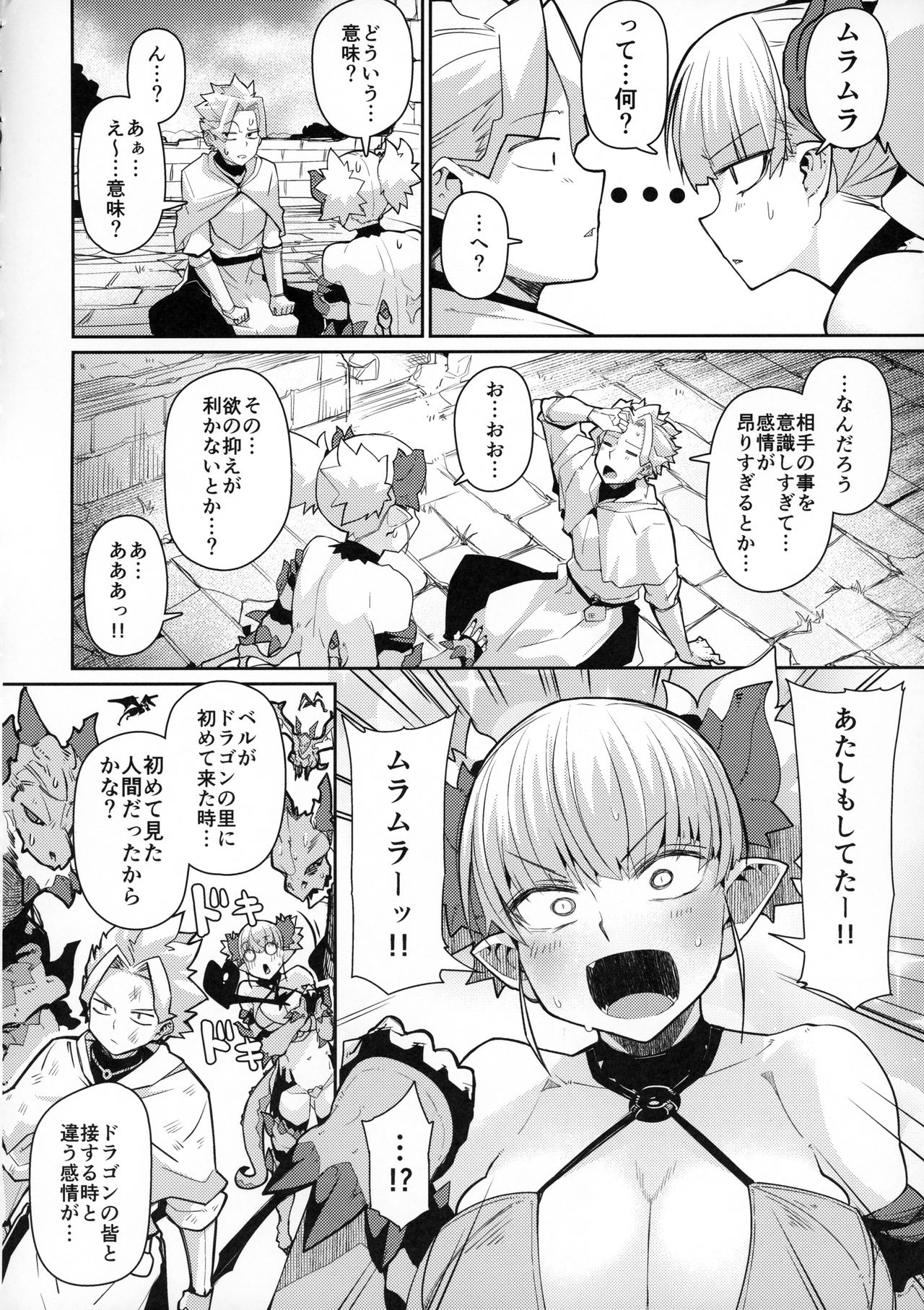 Dragon Girl page 7 full