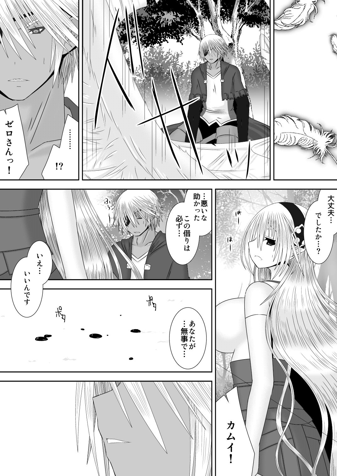 あなたと見る月 page 5 full