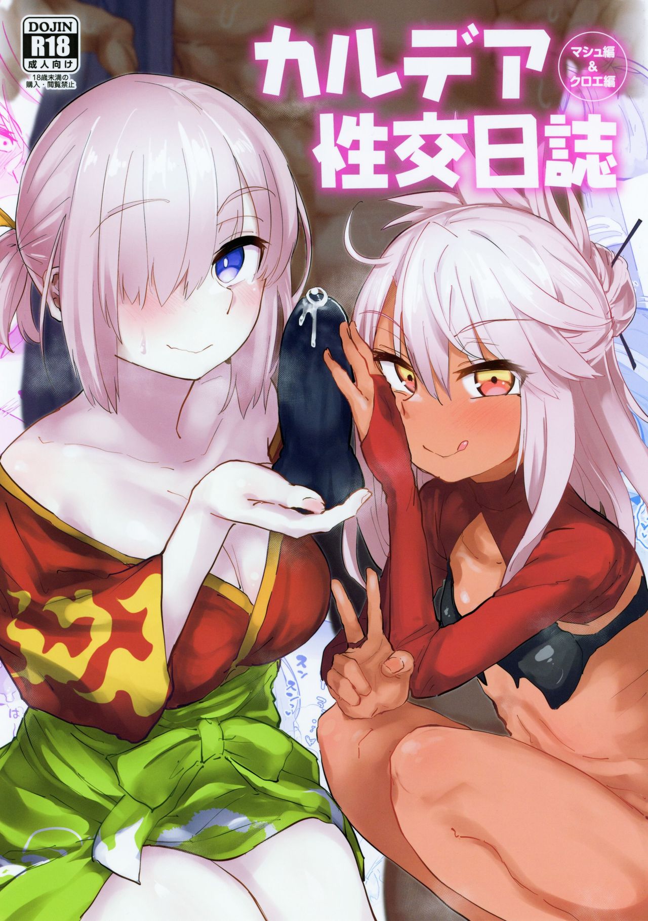 Chaldea Seikou Nisshi Chloe Hen &amp; Mash Hen page 1 full
