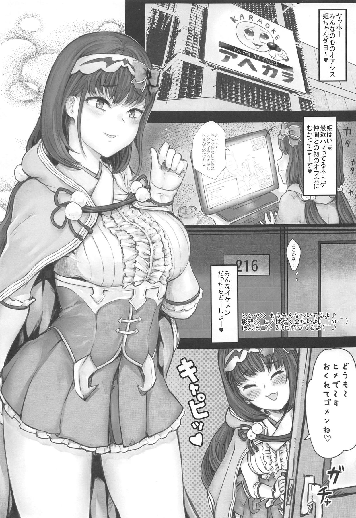 Hime wa Megane ga Oniai page 2 full