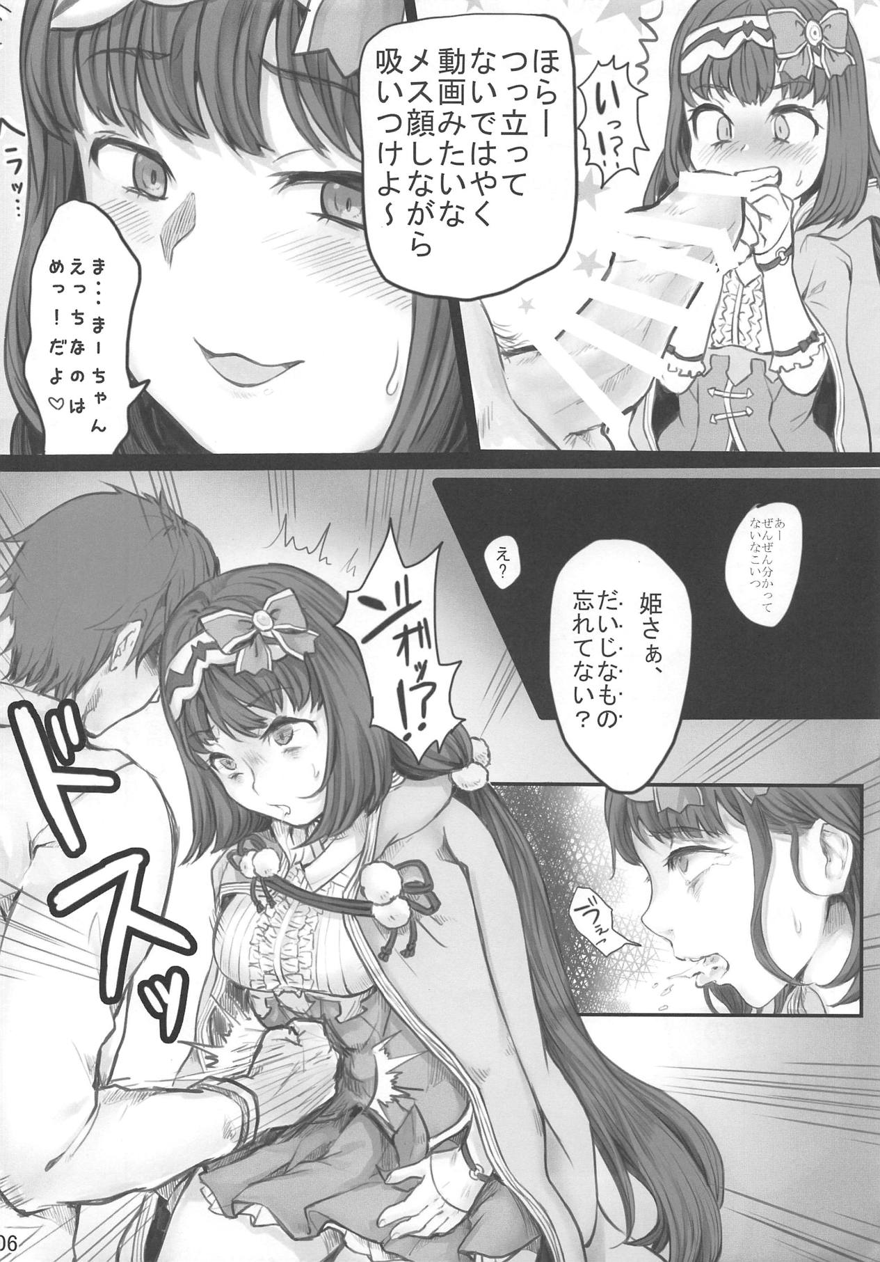 Hime wa Megane ga Oniai page 5 full