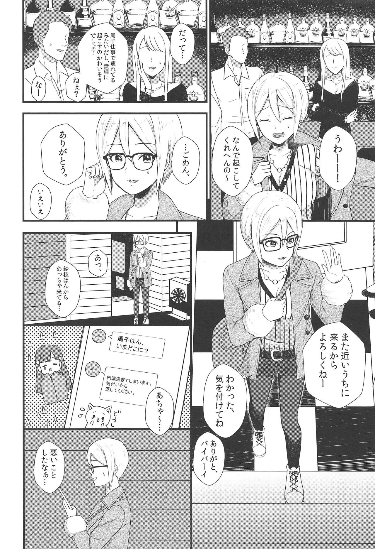 iedesyouzyo page 3 full