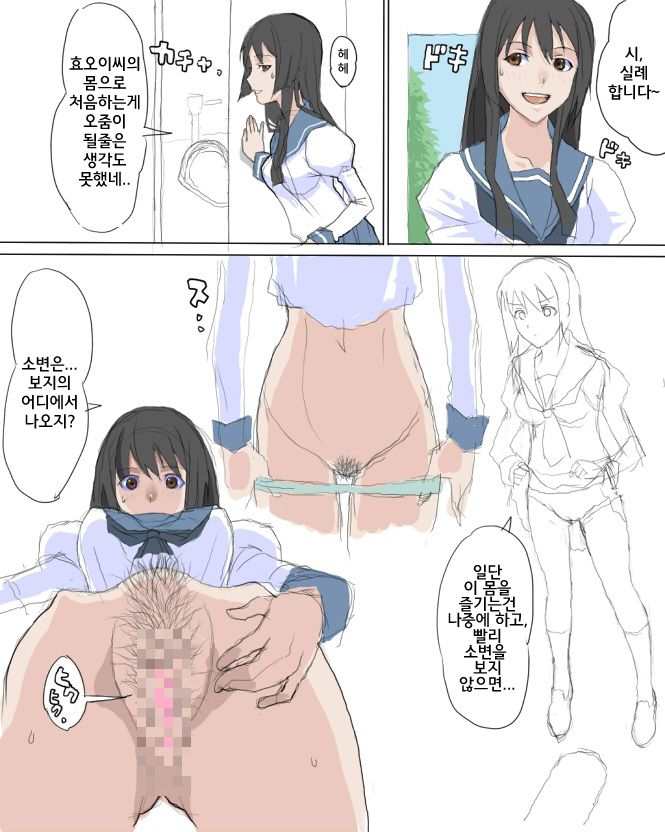 Hatsu 빙의 page 6 full