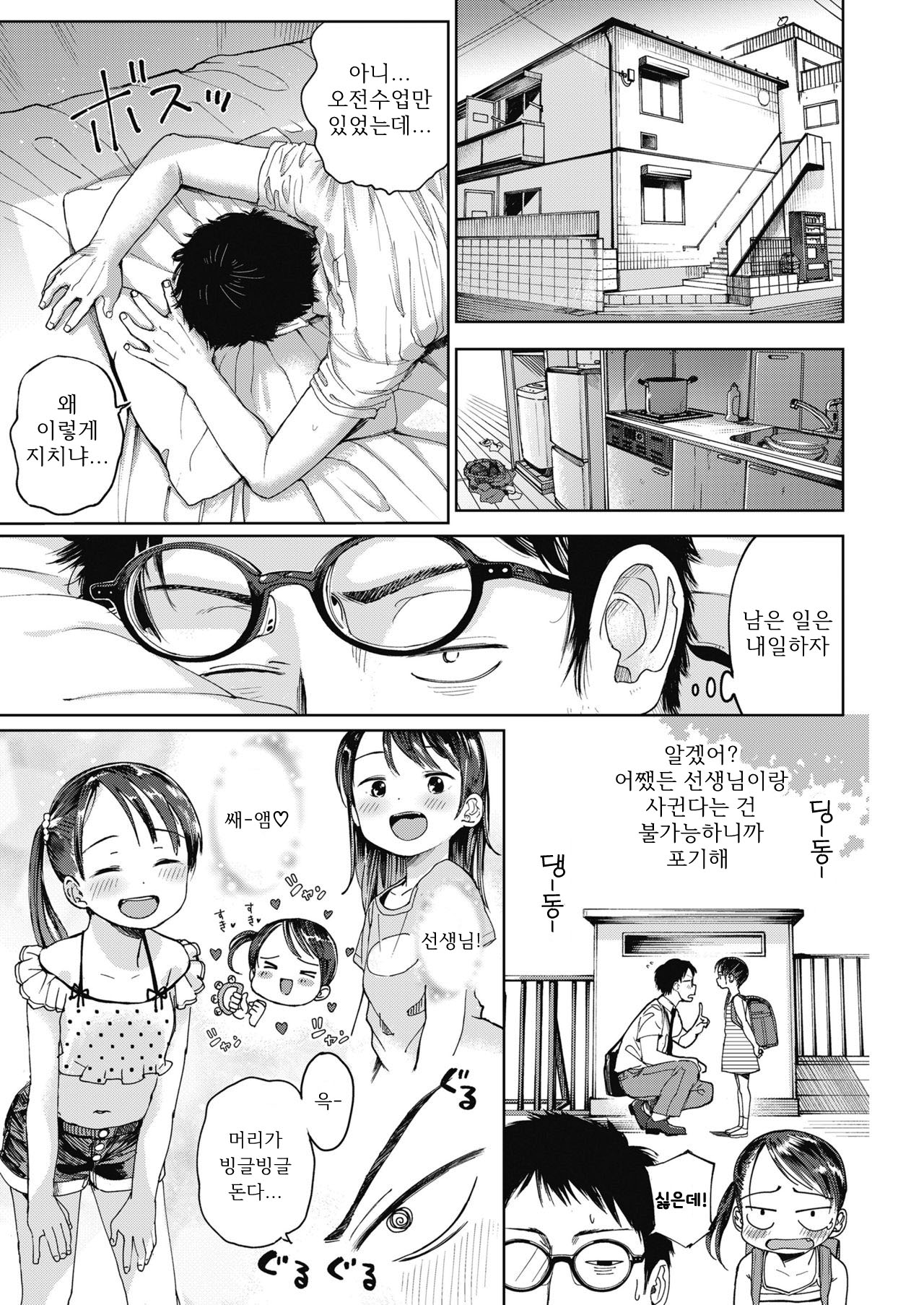 Musume-san o Kudasai!! | 따님을 주세요!! page 7 full