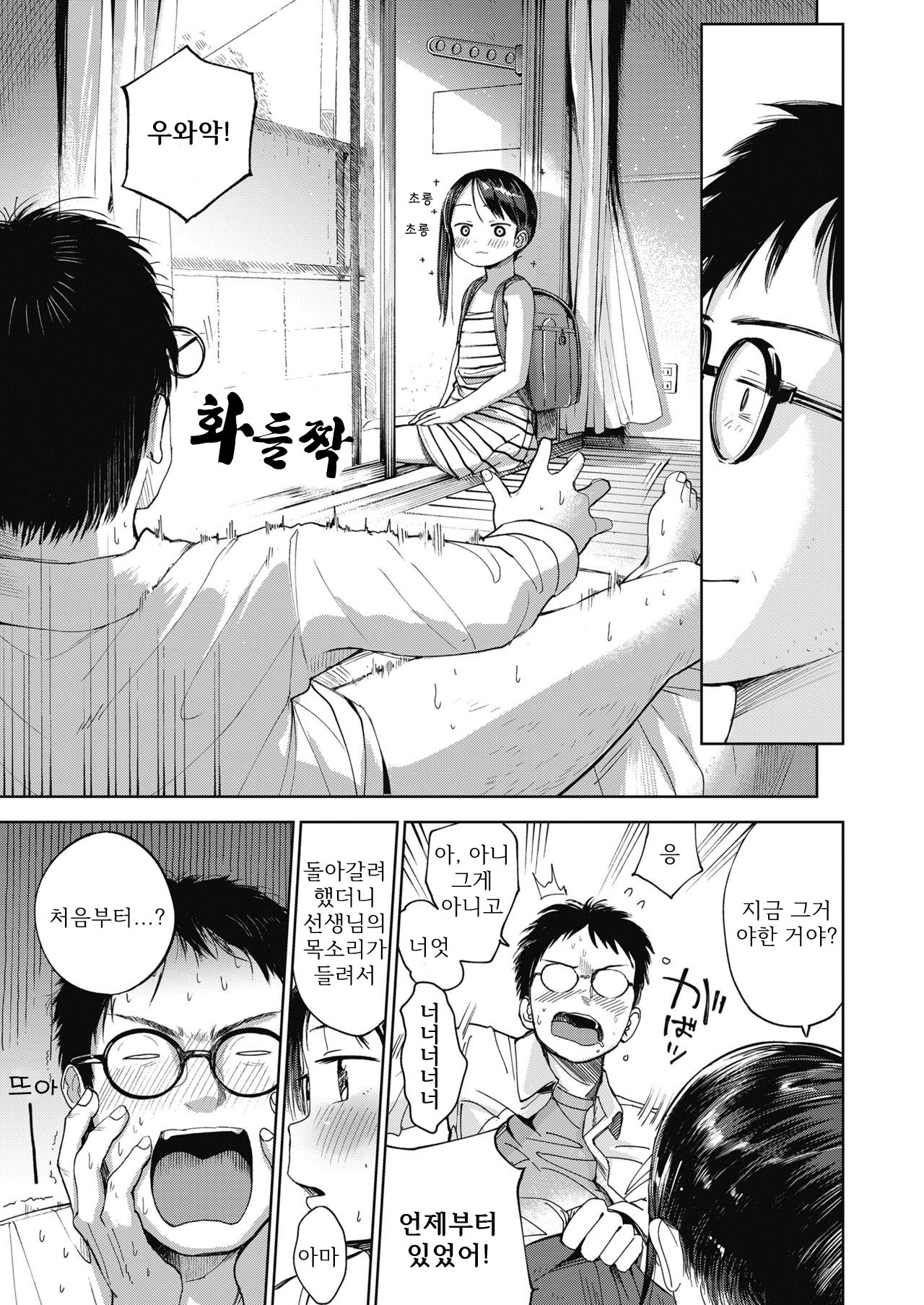 Musume-san o Kudasai!! | 따님을 주세요!! page 9 full