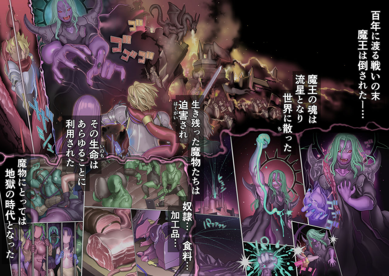 Mamono no Monogatari 2 ~Magun Shuurai~ page 3 full