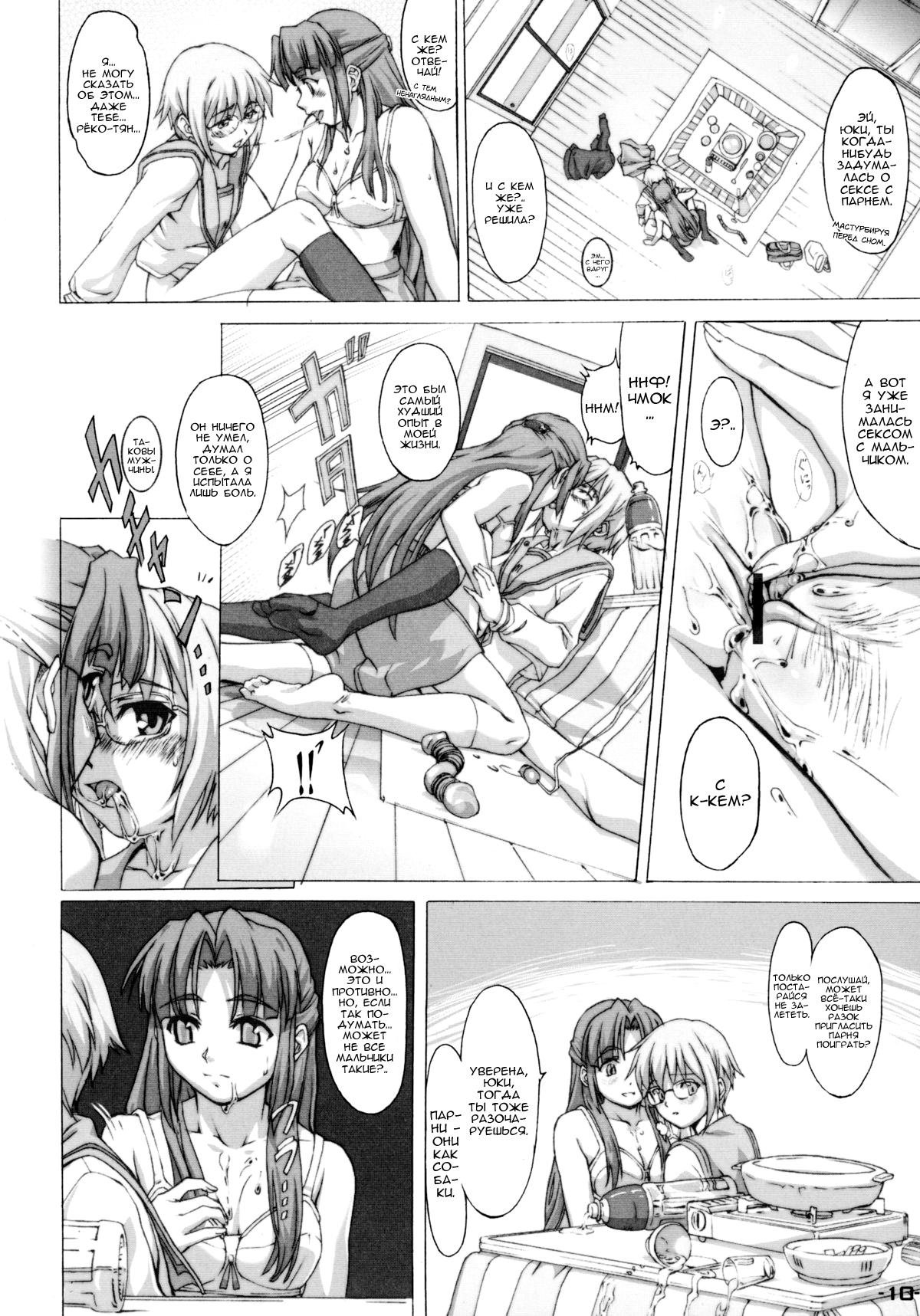 Existence | Бытие page 10 full