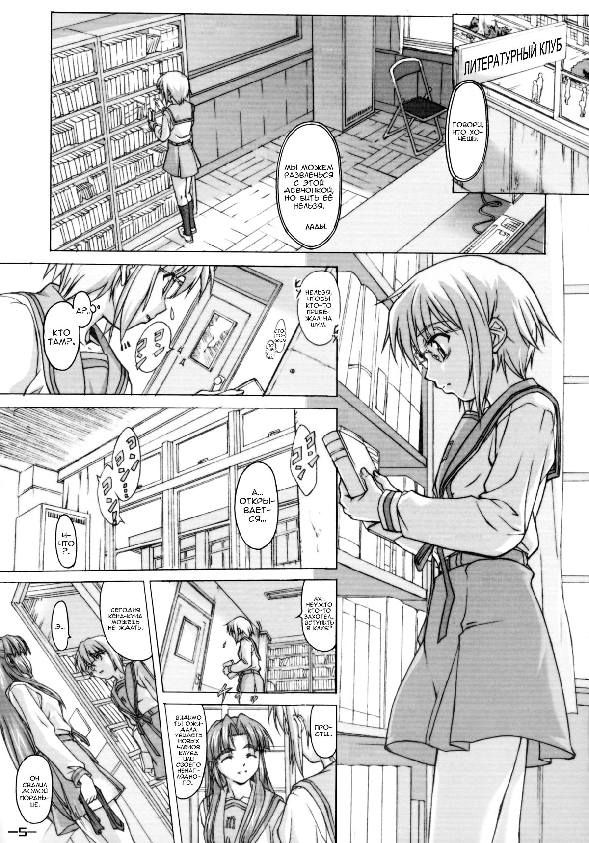 Existence | Бытие page 5 full