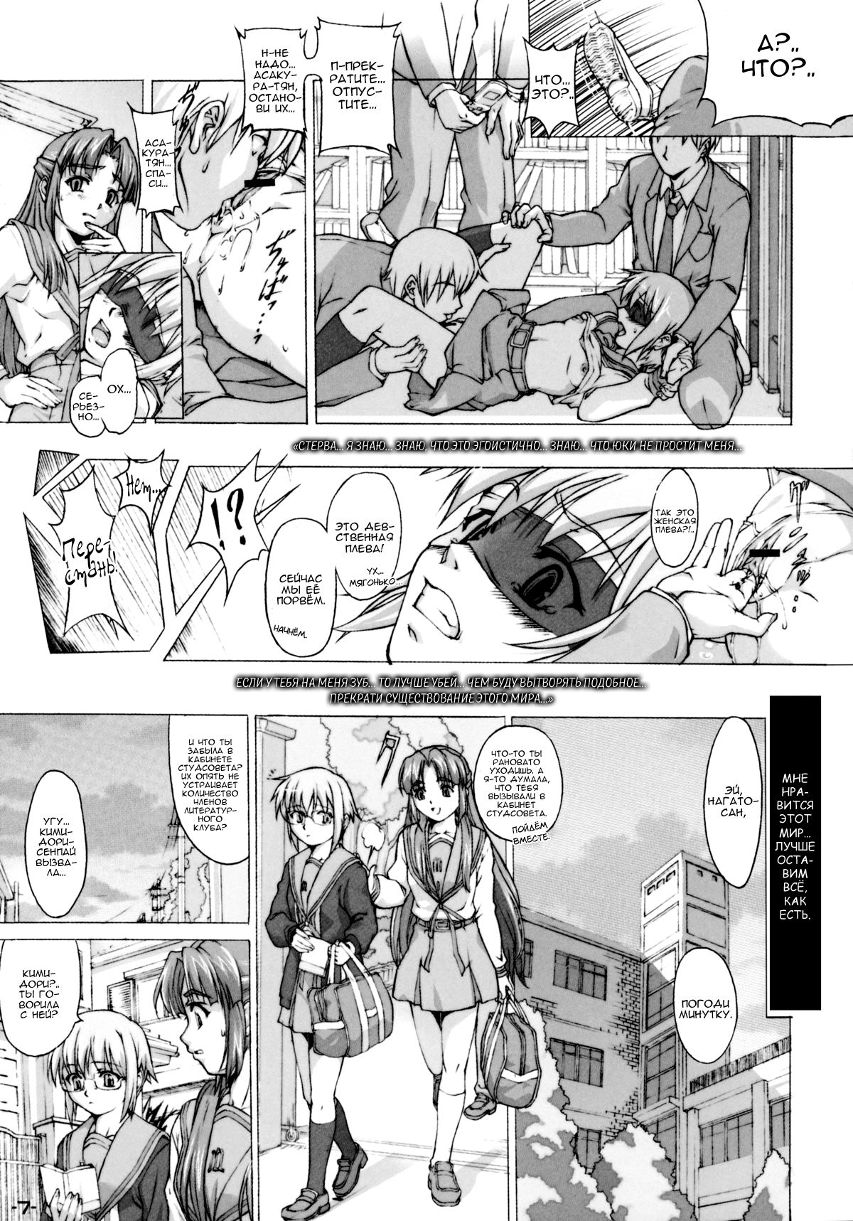 Existence | Бытие page 7 full