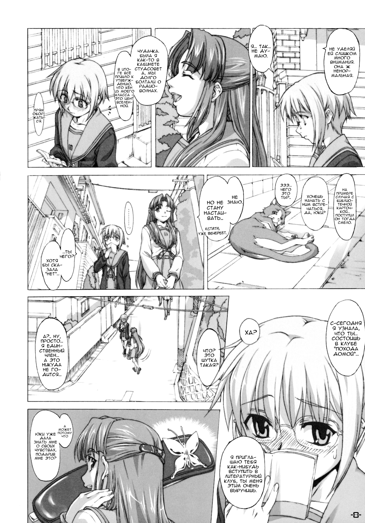 Existence | Бытие page 8 full