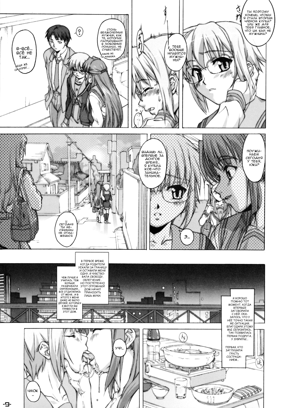 Existence | Бытие page 9 full