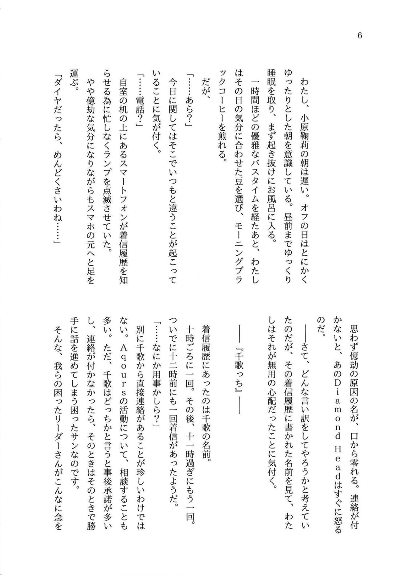 少女の儘では、居られない。 page 6 full
