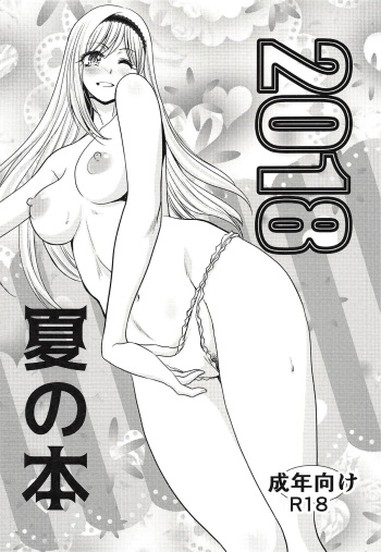 2018 Natsu no Hon cover