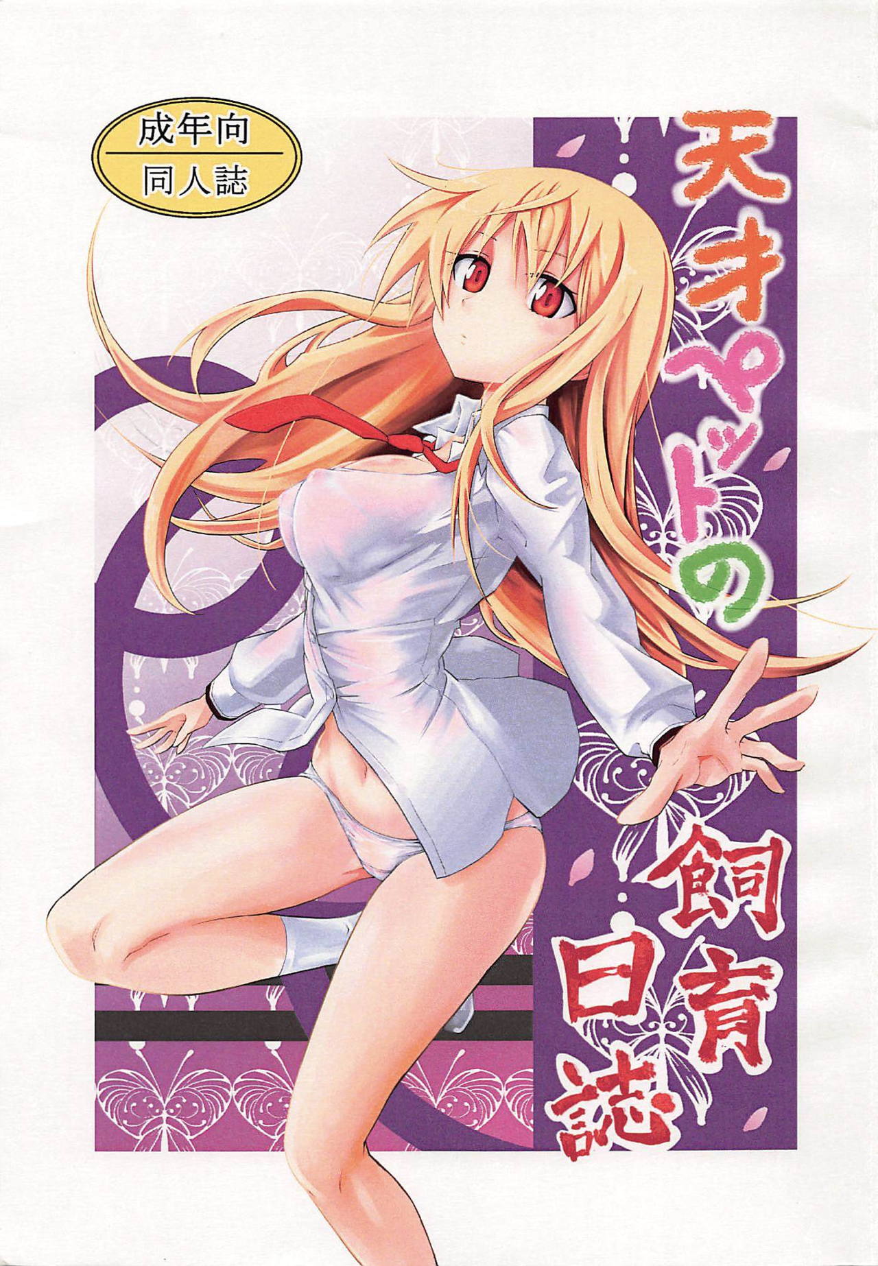 Tensai Pet no Shiiku Nikki page 1 full